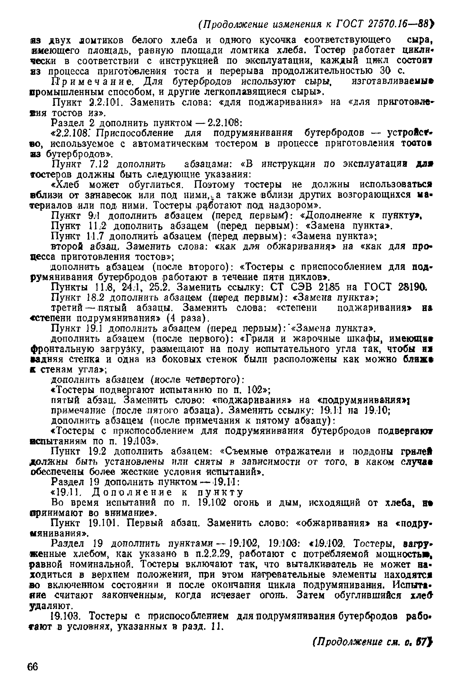 Страница 26 ГОСТ 27570.16-88