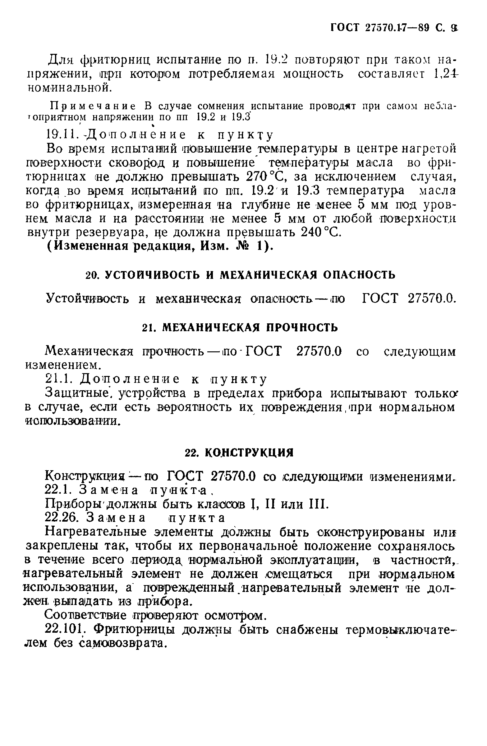 Страница 10 ГОСТ 27570.17-89