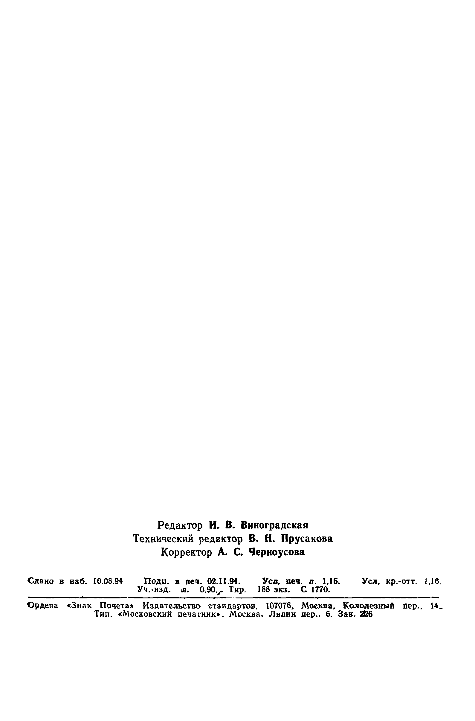 Страница 18 ГОСТ 27570.17-89