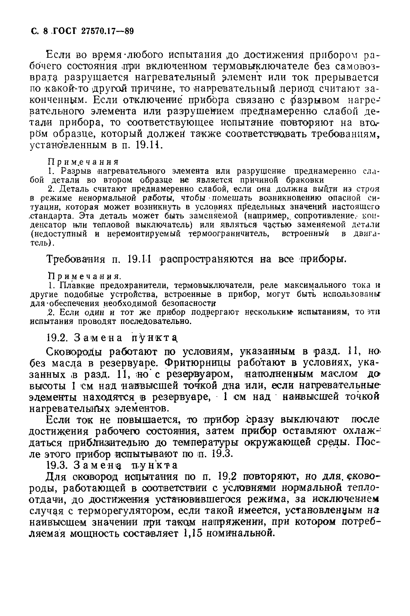 Страница 9 ГОСТ 27570.17-89