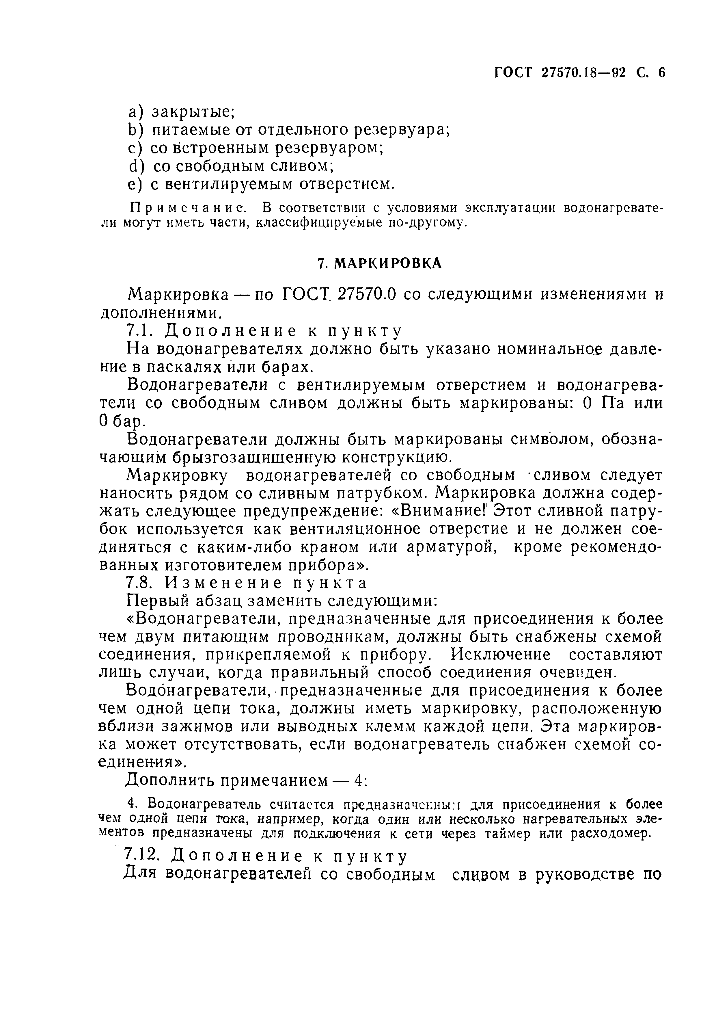 Страница 11 ГОСТ 27570.18-92