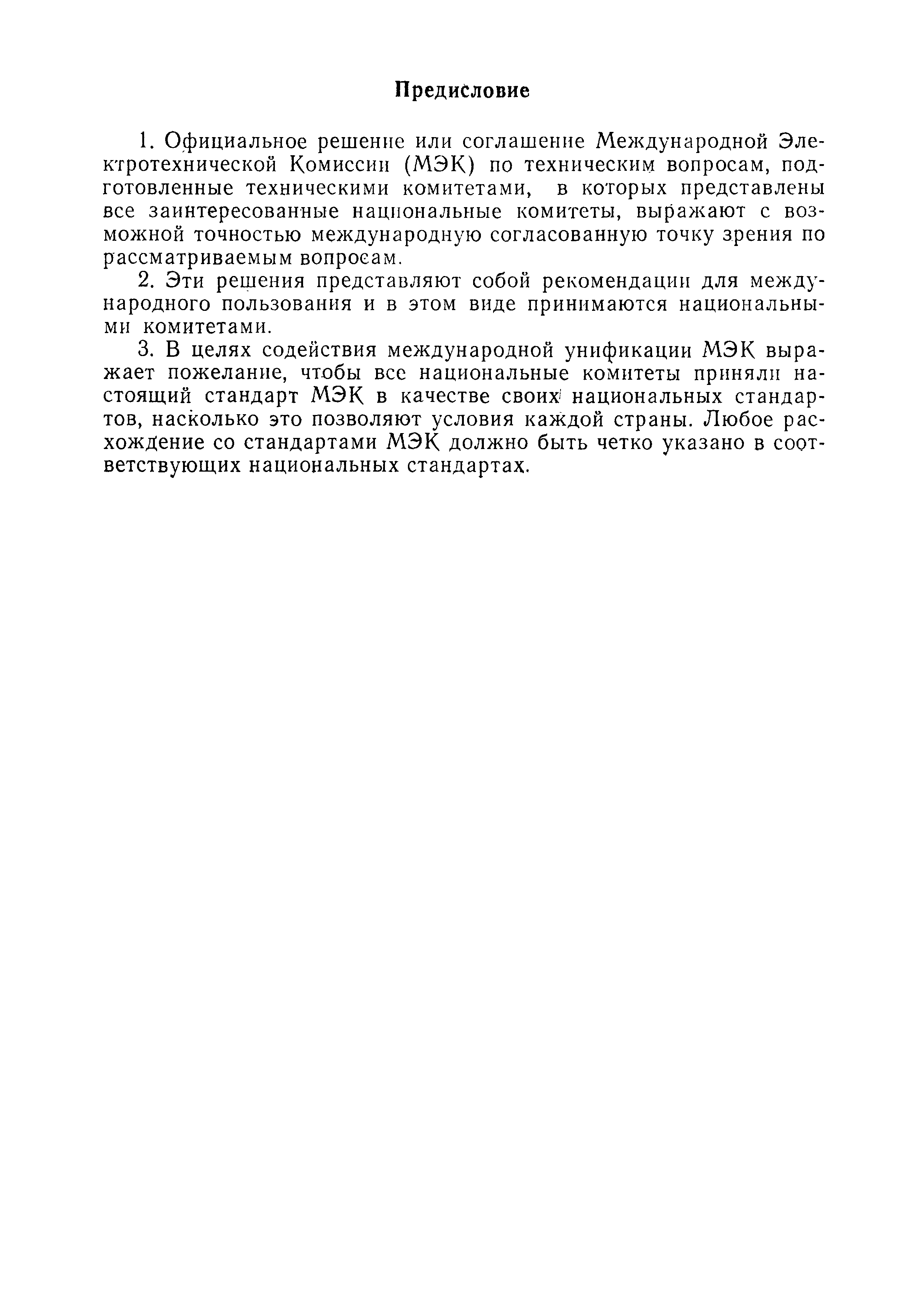 Страница 2 ГОСТ 27570.18-92