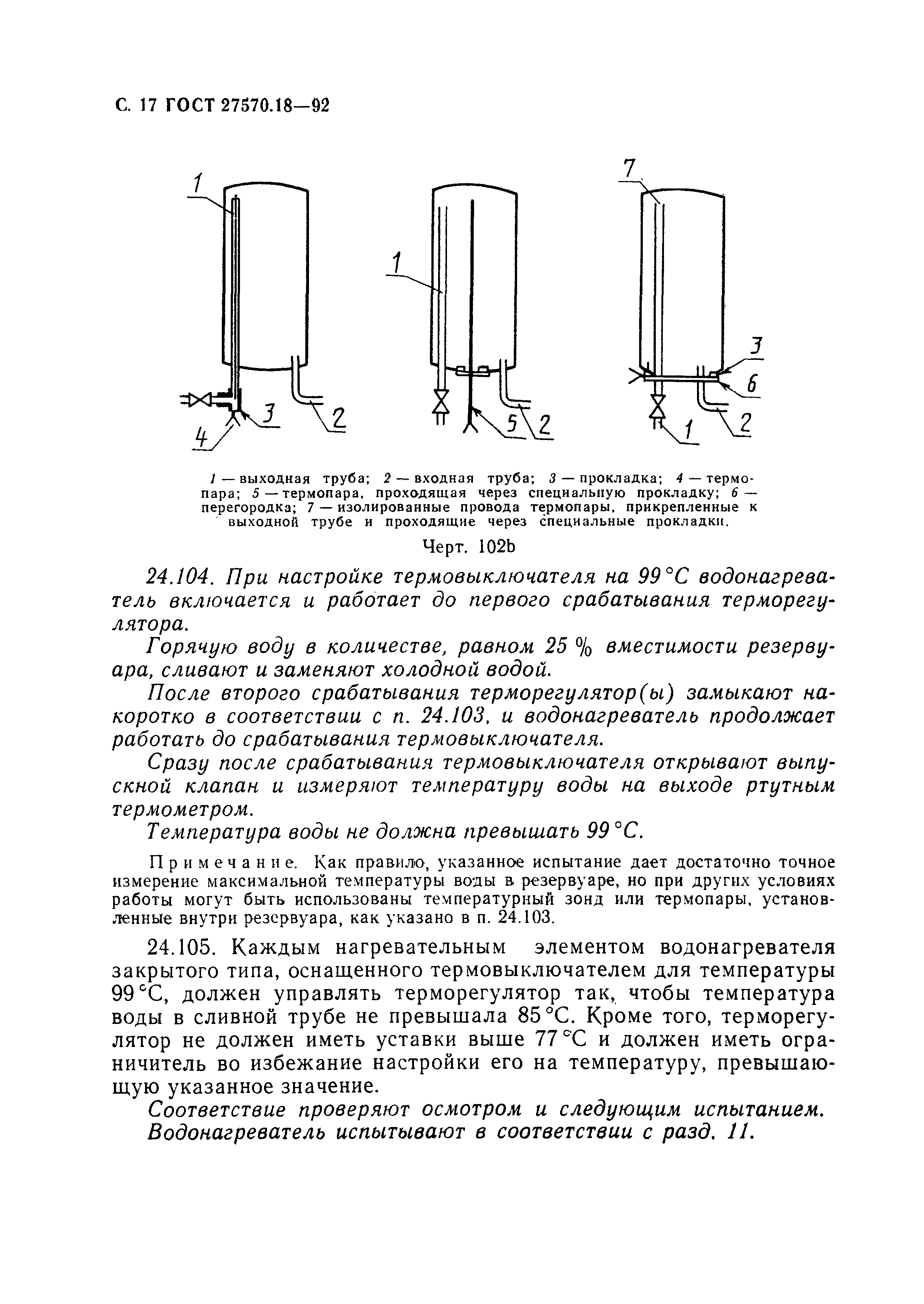 Страница 22 ГОСТ 27570.18-92