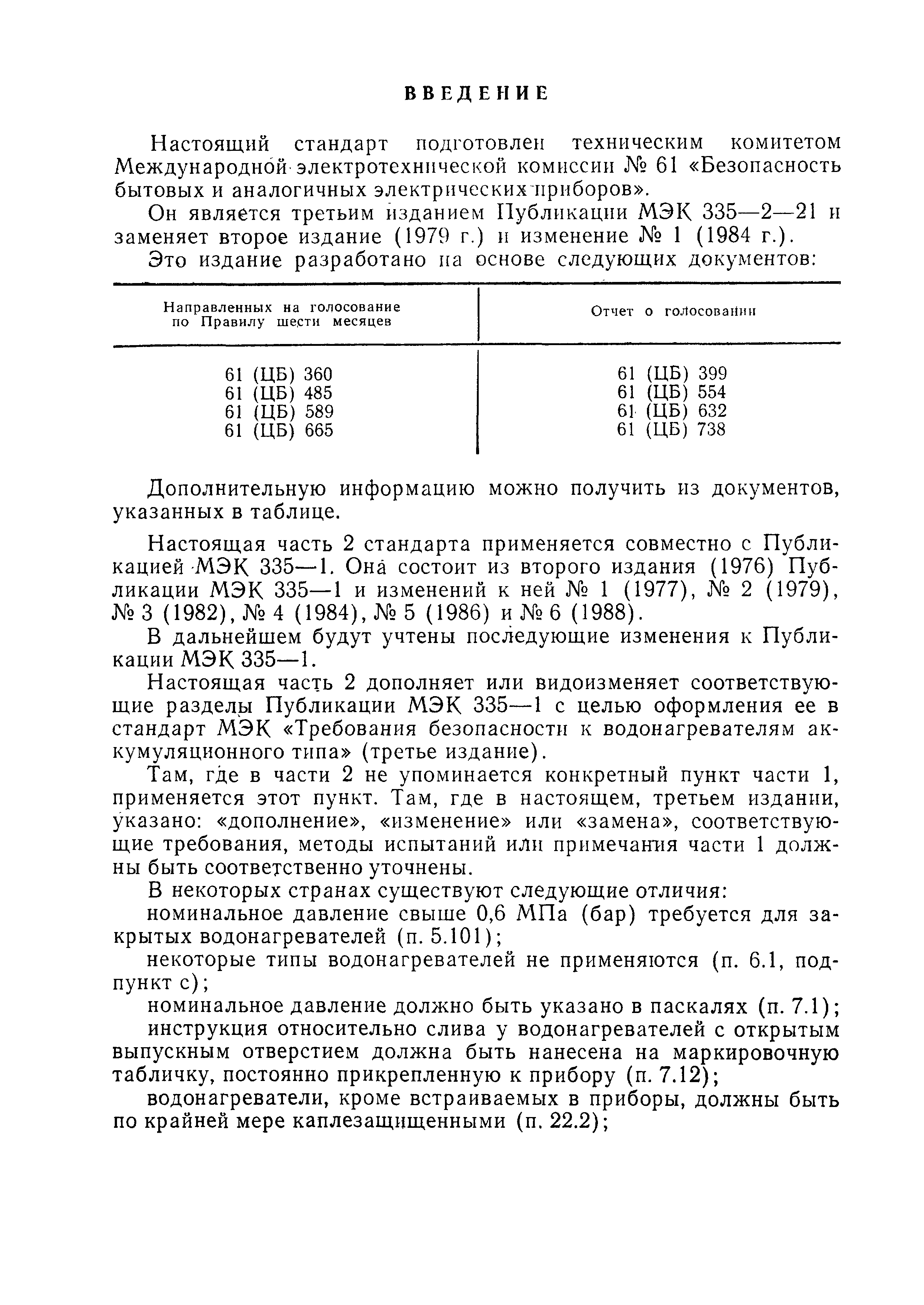 Страница 3 ГОСТ 27570.18-92