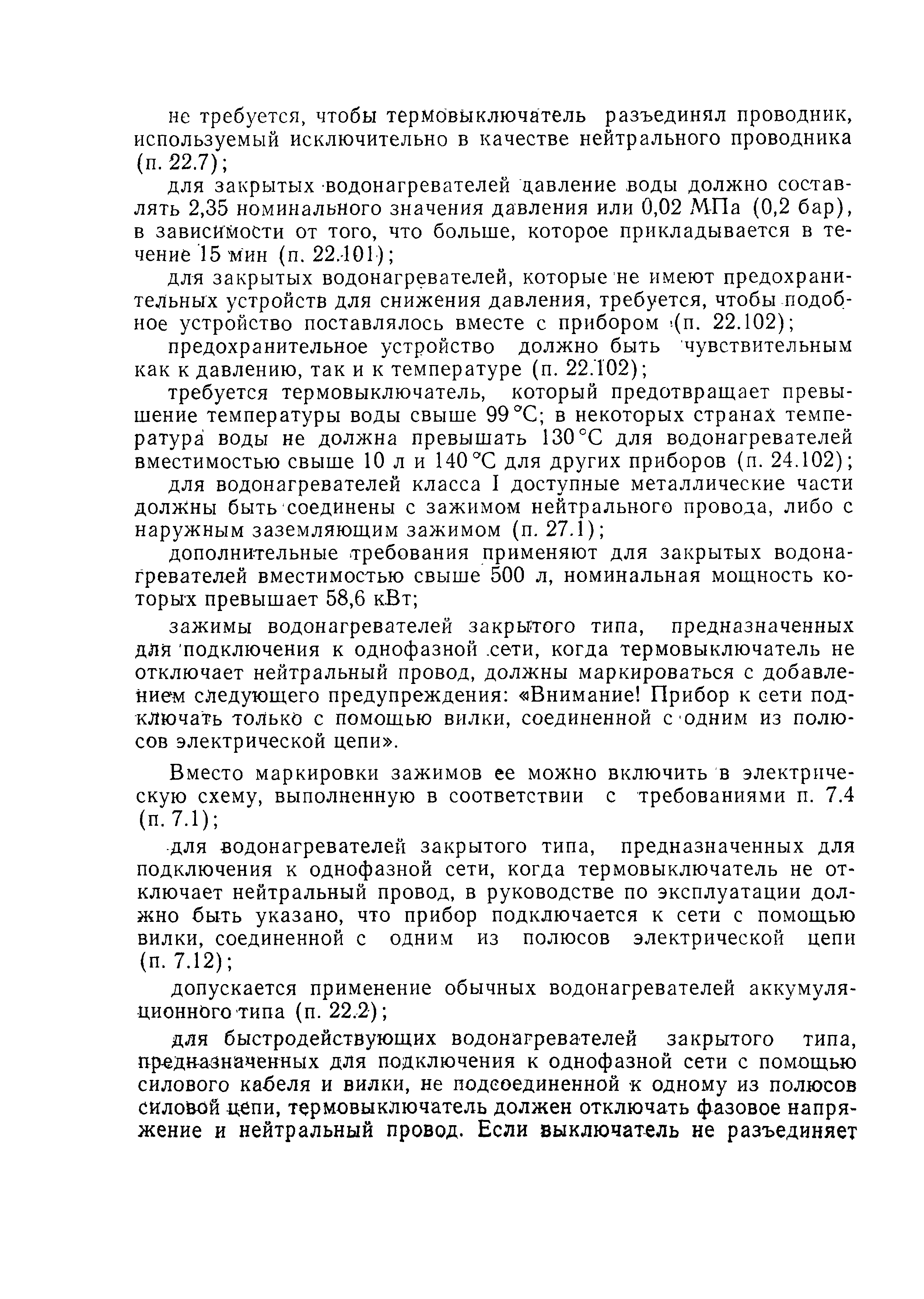 Страница 4 ГОСТ 27570.18-92