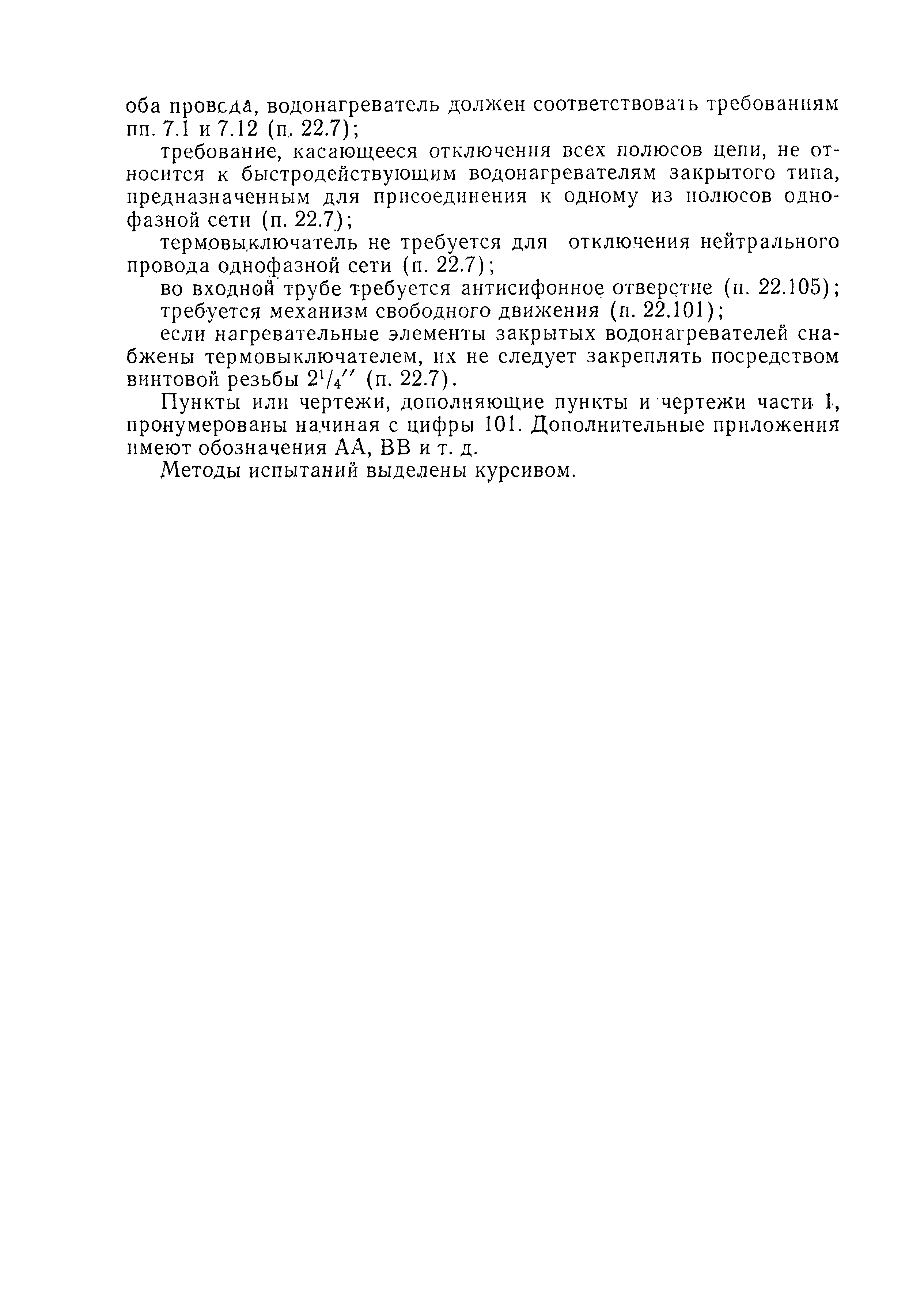 Страница 5 ГОСТ 27570.18-92