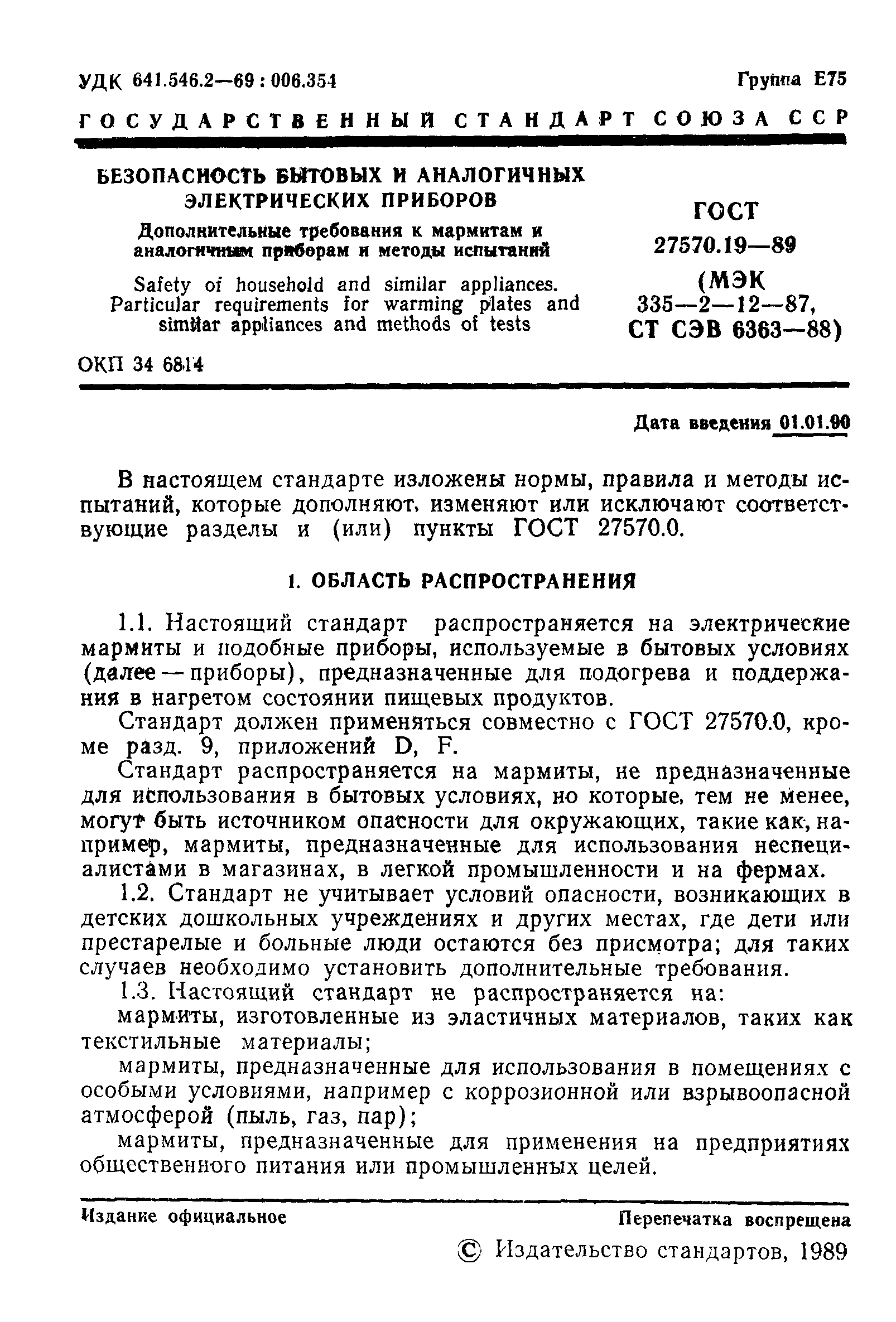 Страница 2 ГОСТ 27570.19-89