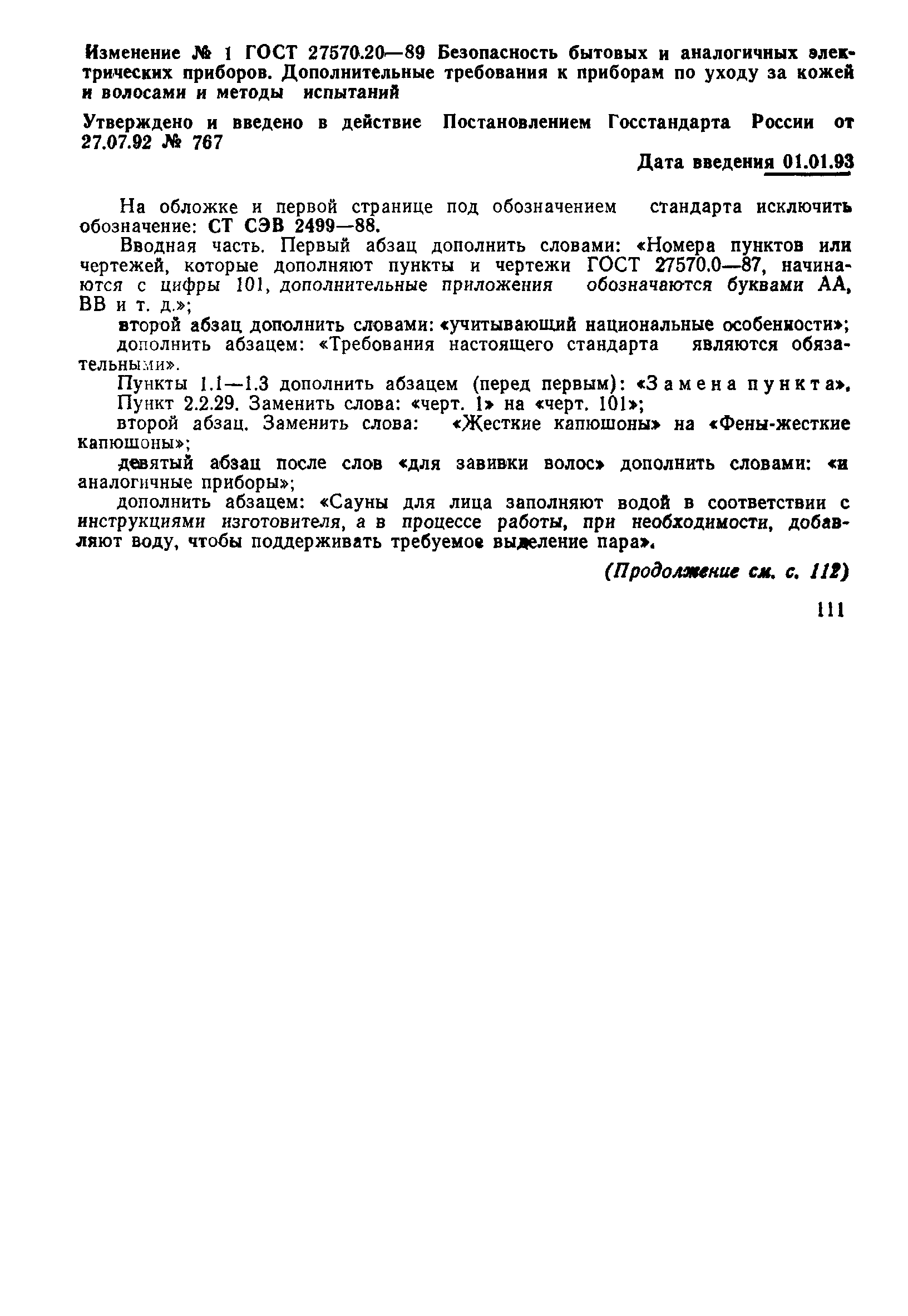 Страница 24 ГОСТ 27570.20-89