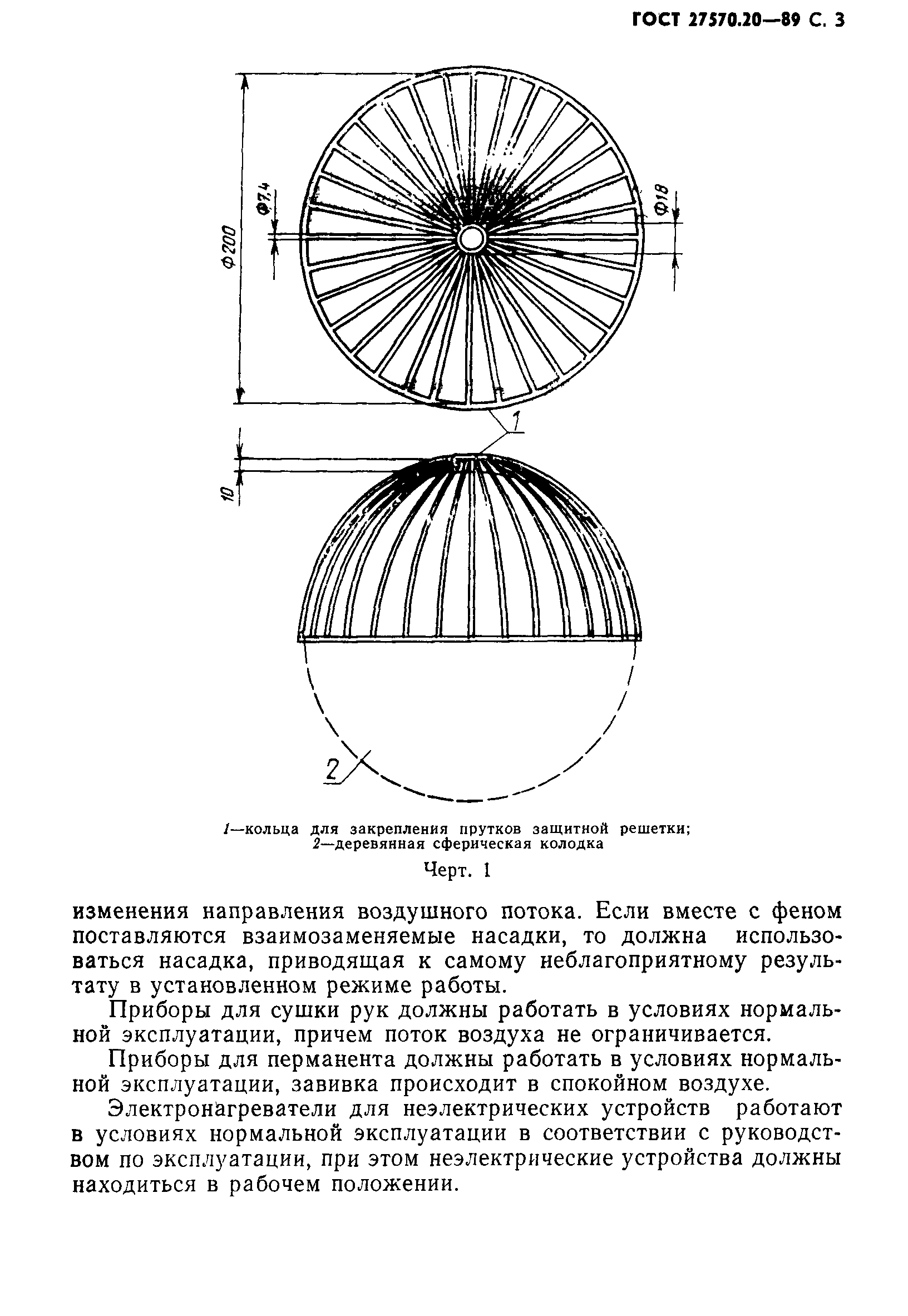 Страница 4 ГОСТ 27570.20-89