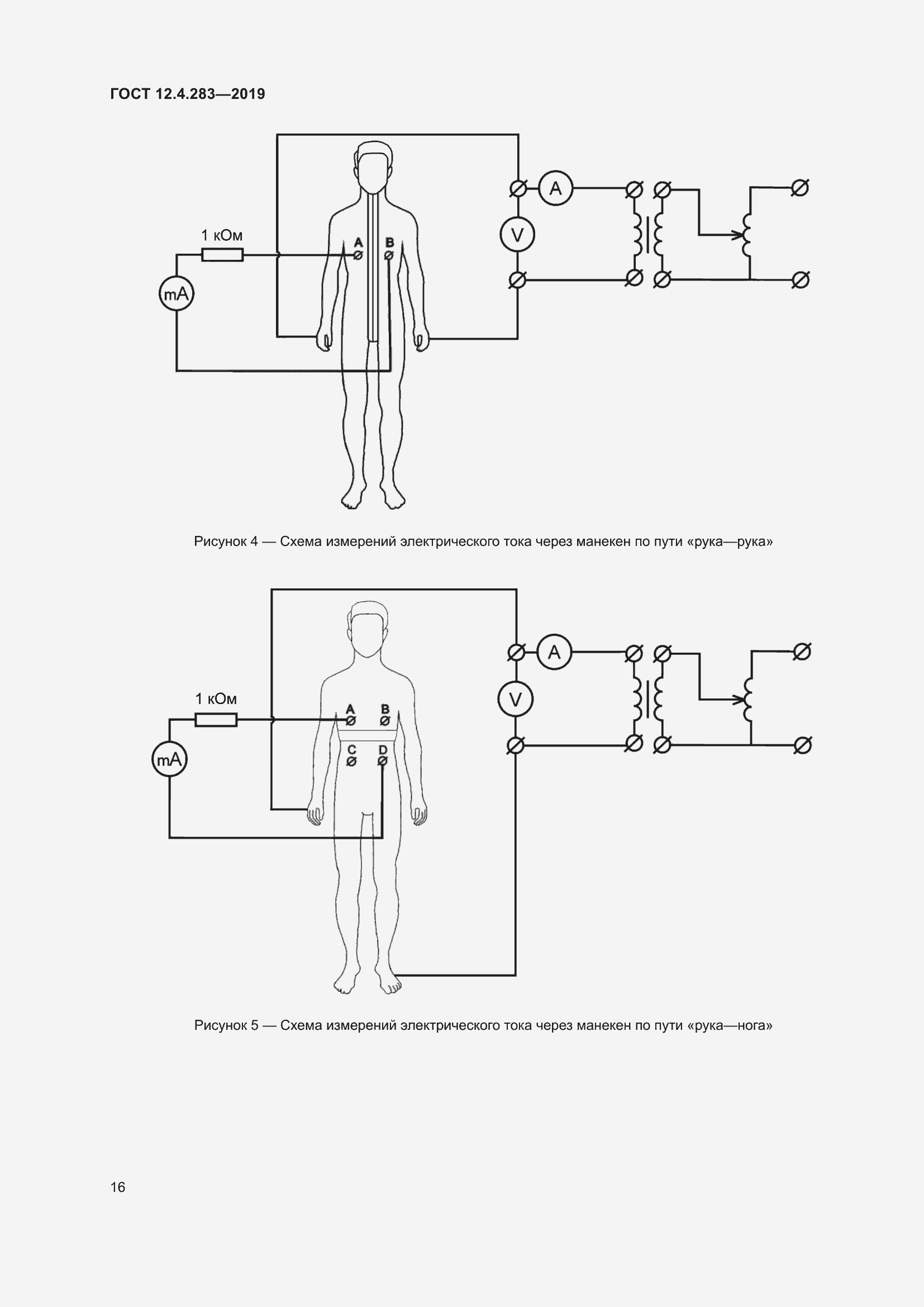 Страница 22 ГОСТ 12.4.283-2019