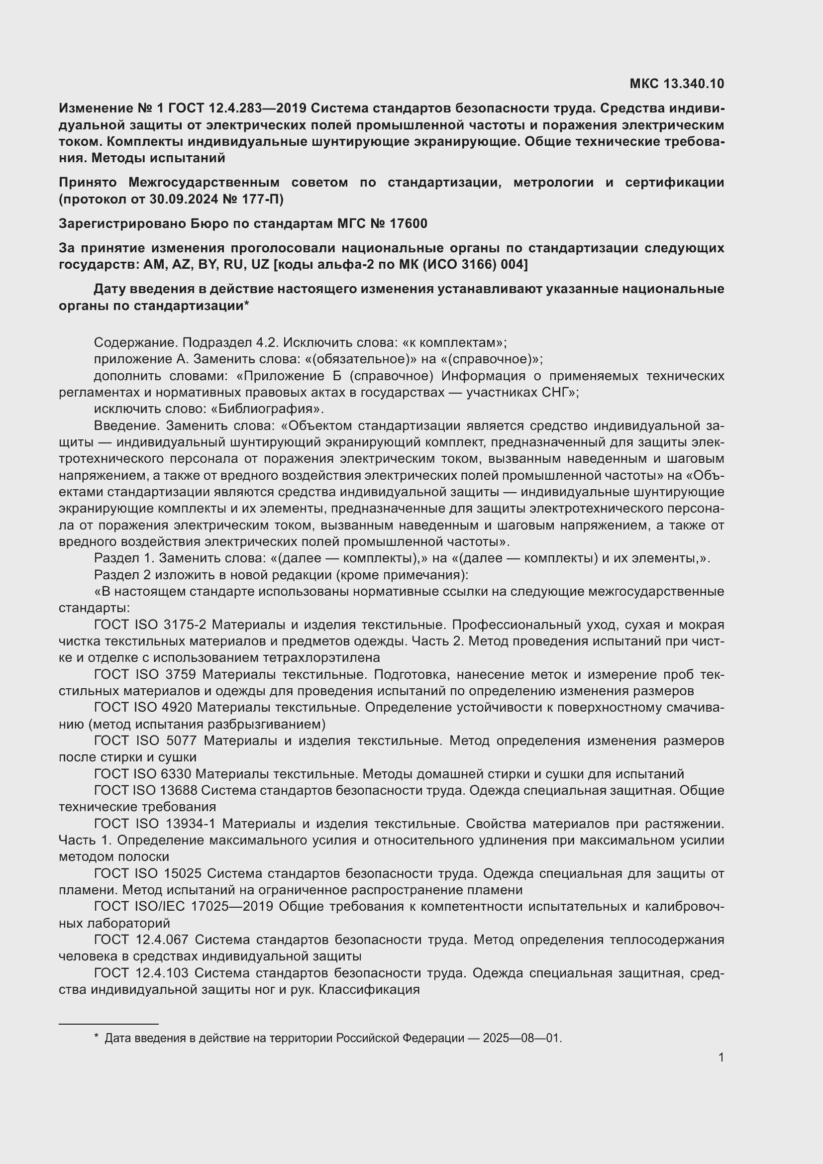 Приложение №1