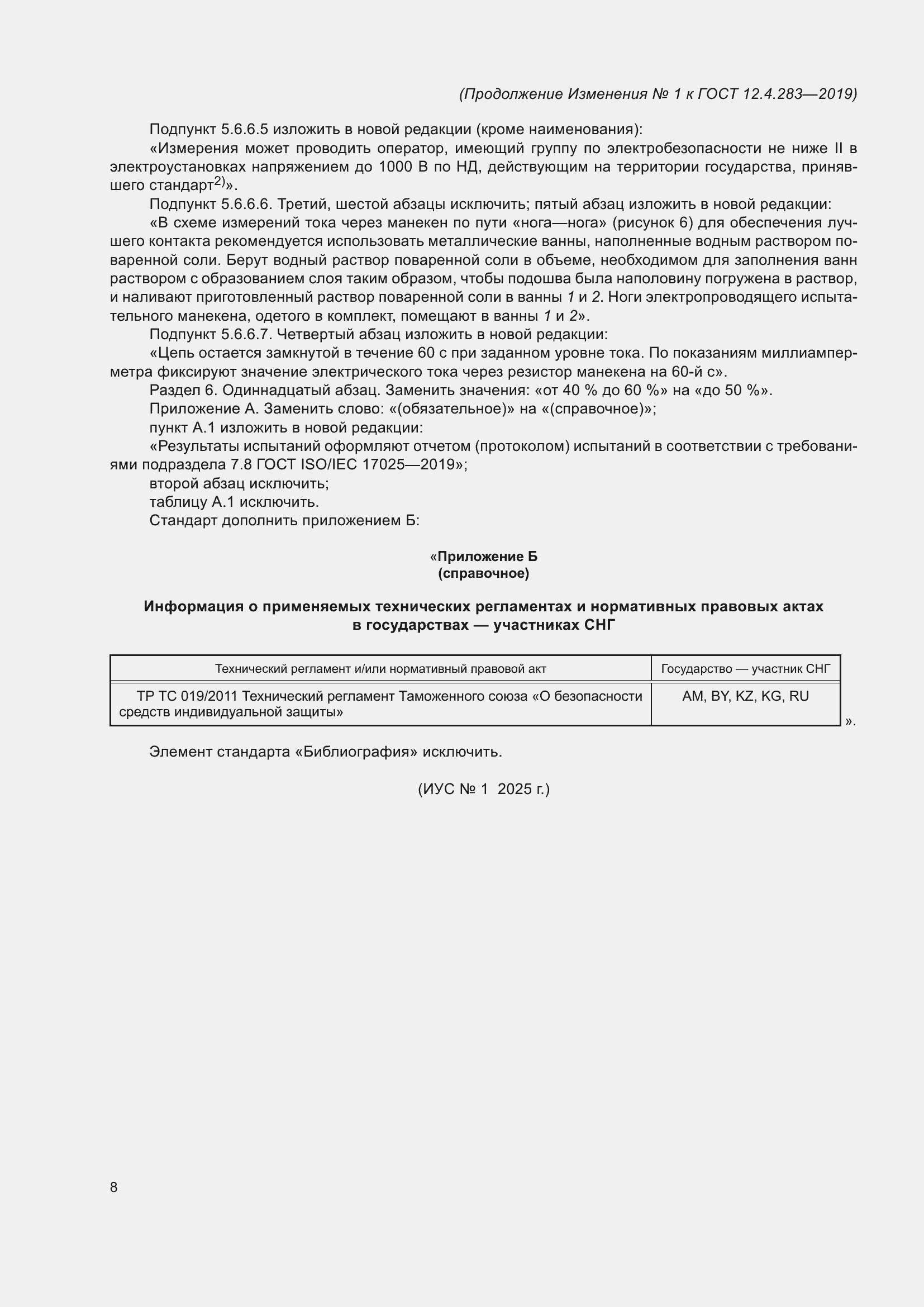 Приложение №1