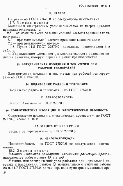 Страница 6 ГОСТ 27570.22-89