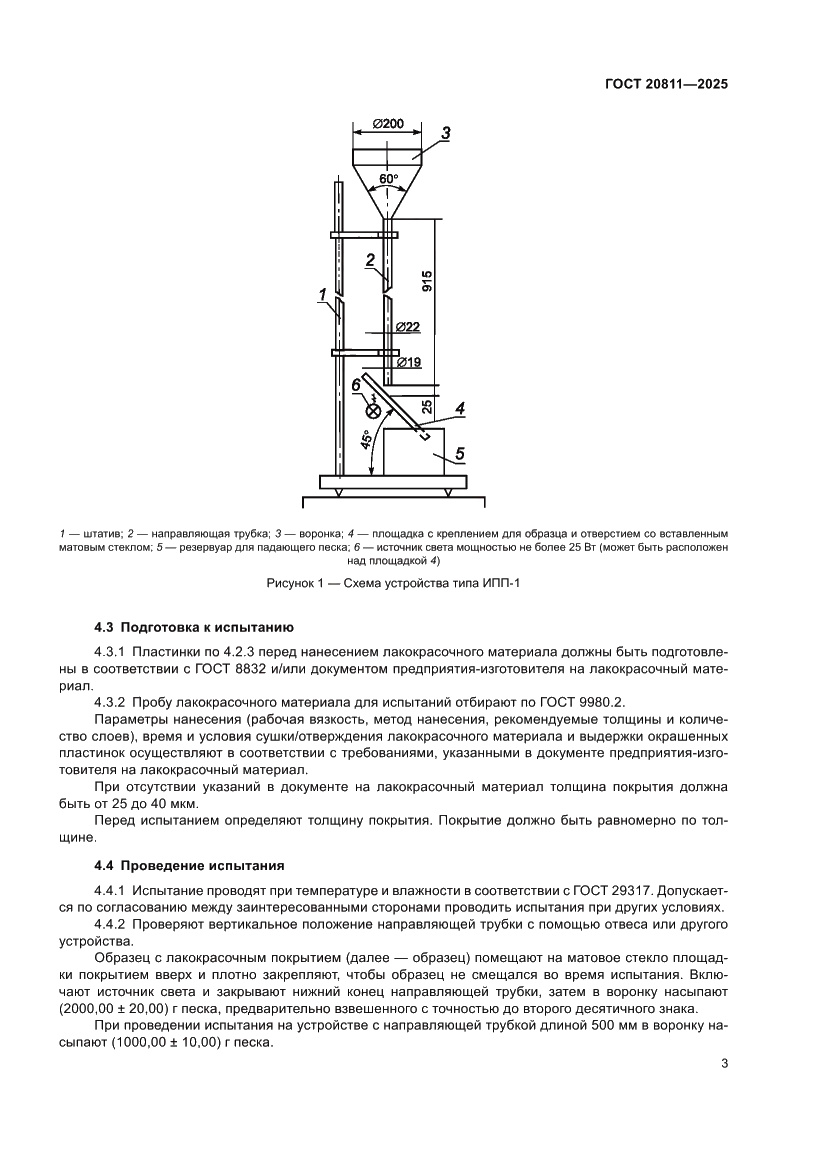Страница 5 ГОСТ 20811-2025