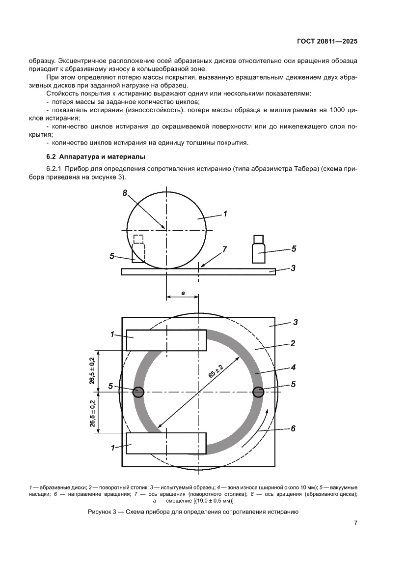Страница 9 ГОСТ 20811-2025