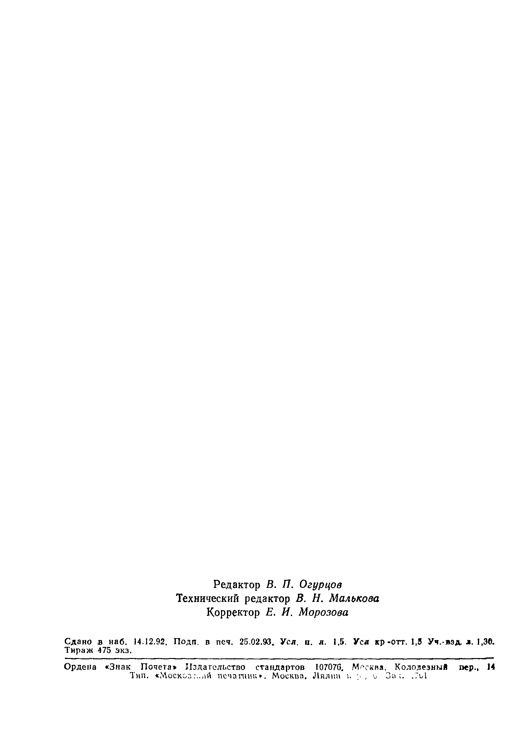 Страница 22 ГОСТ 27570.23-92