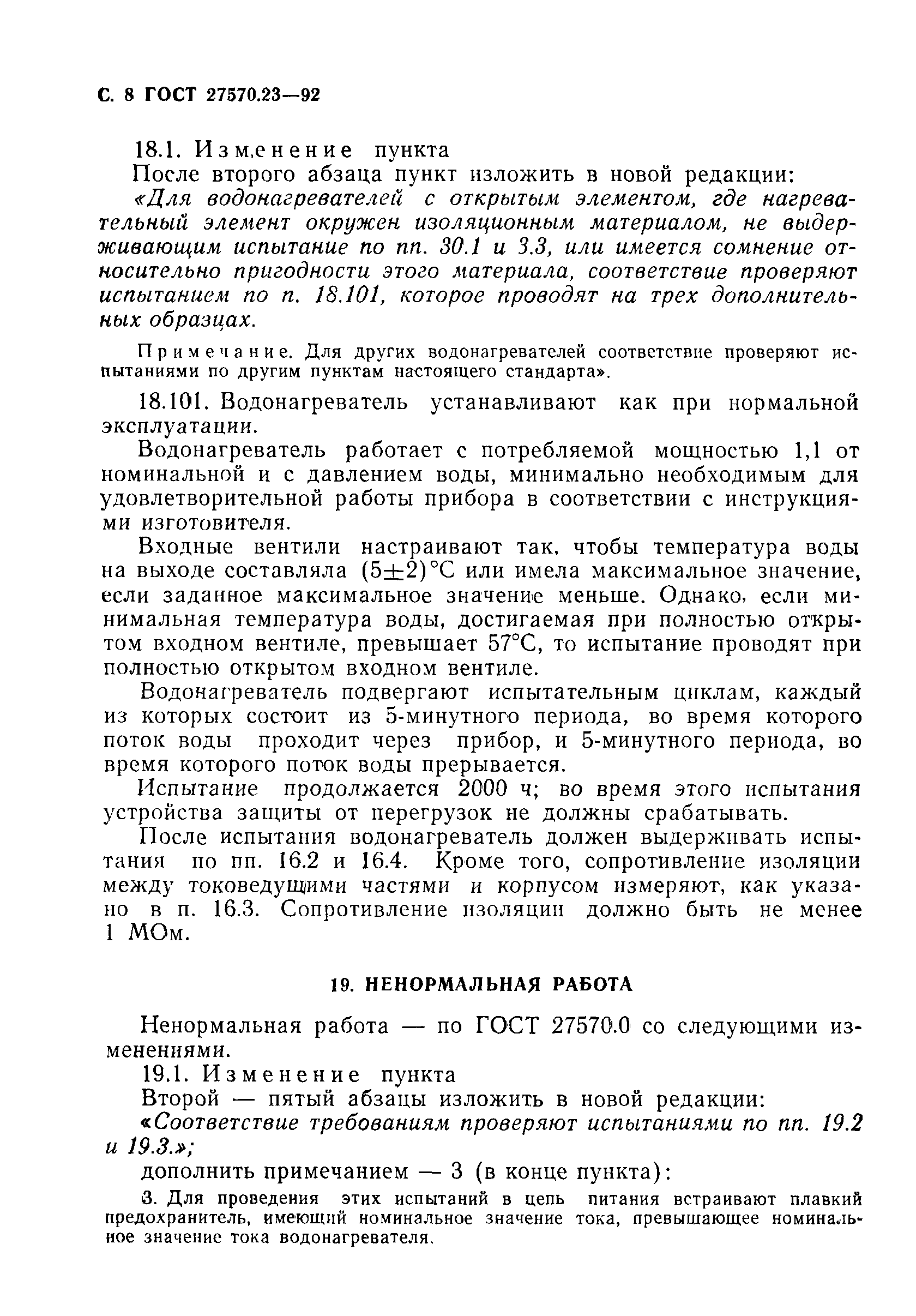 Страница 9 ГОСТ 27570.23-92