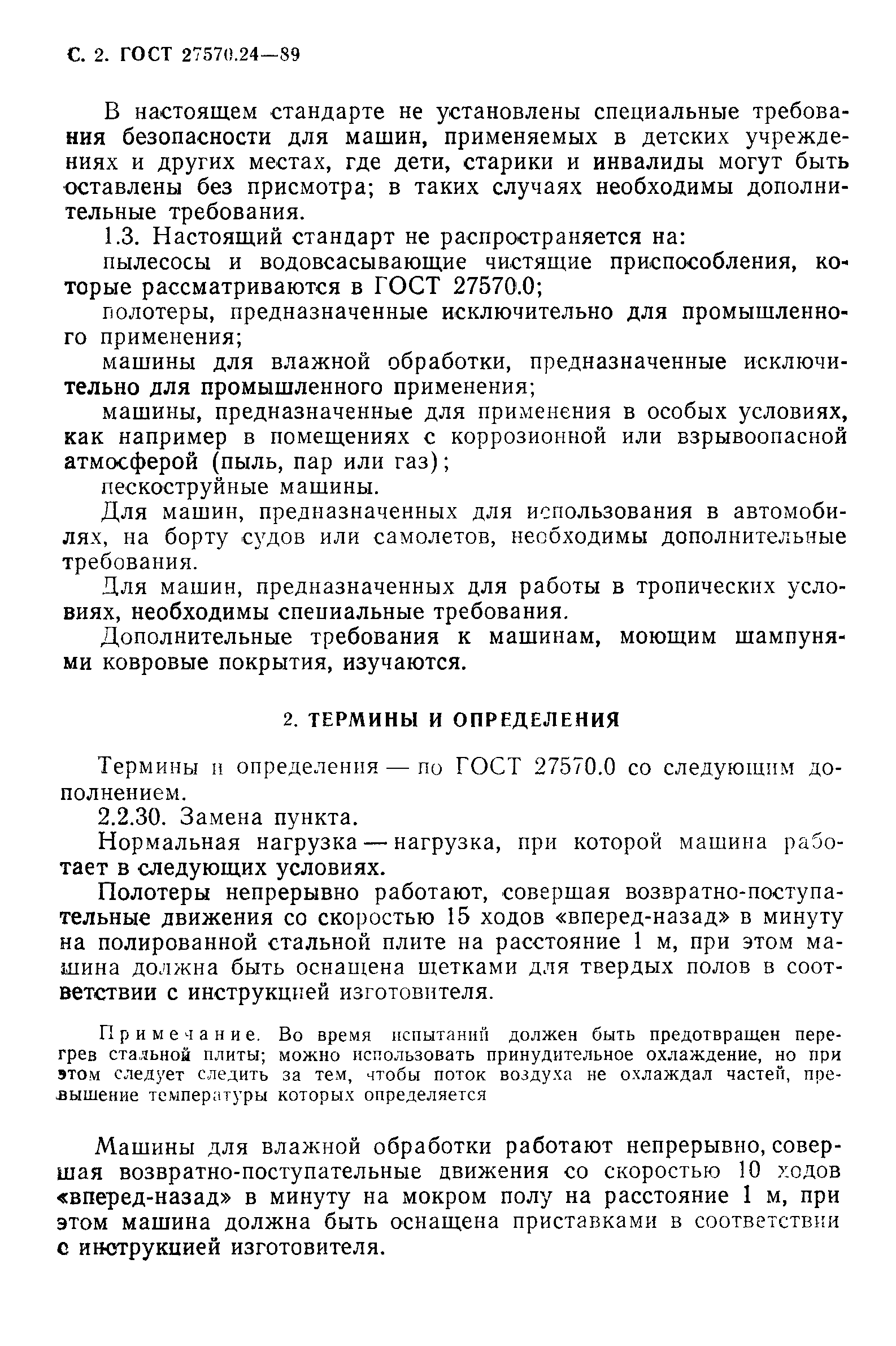 Страница 3 ГОСТ 27570.24-89