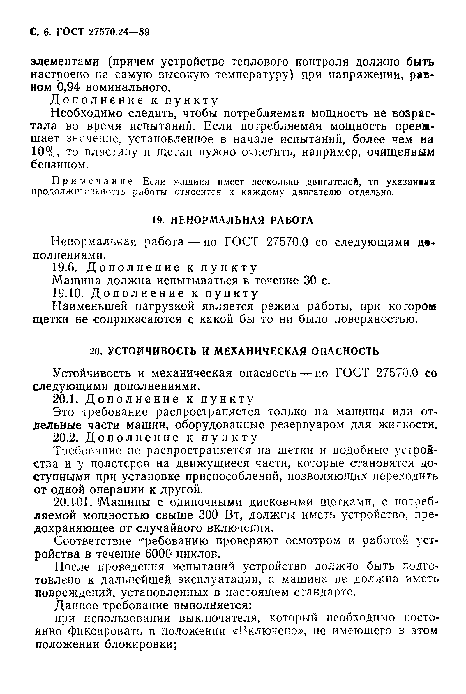 Страница 7 ГОСТ 27570.24-89