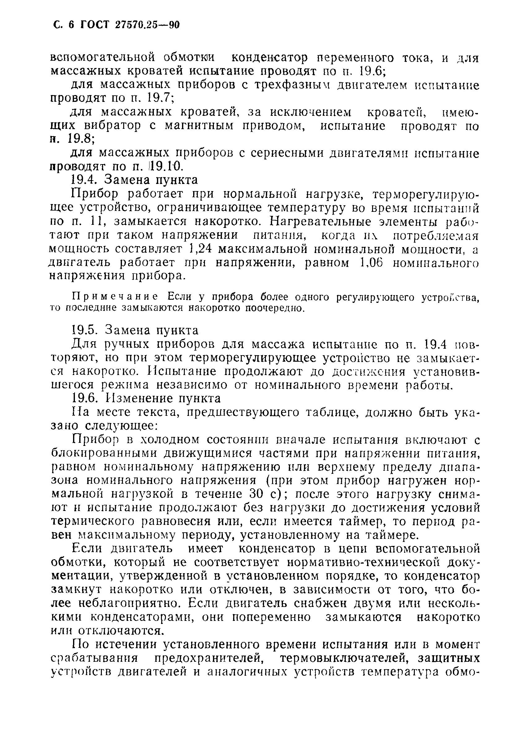 Страница 9 ГОСТ 27570.25-90