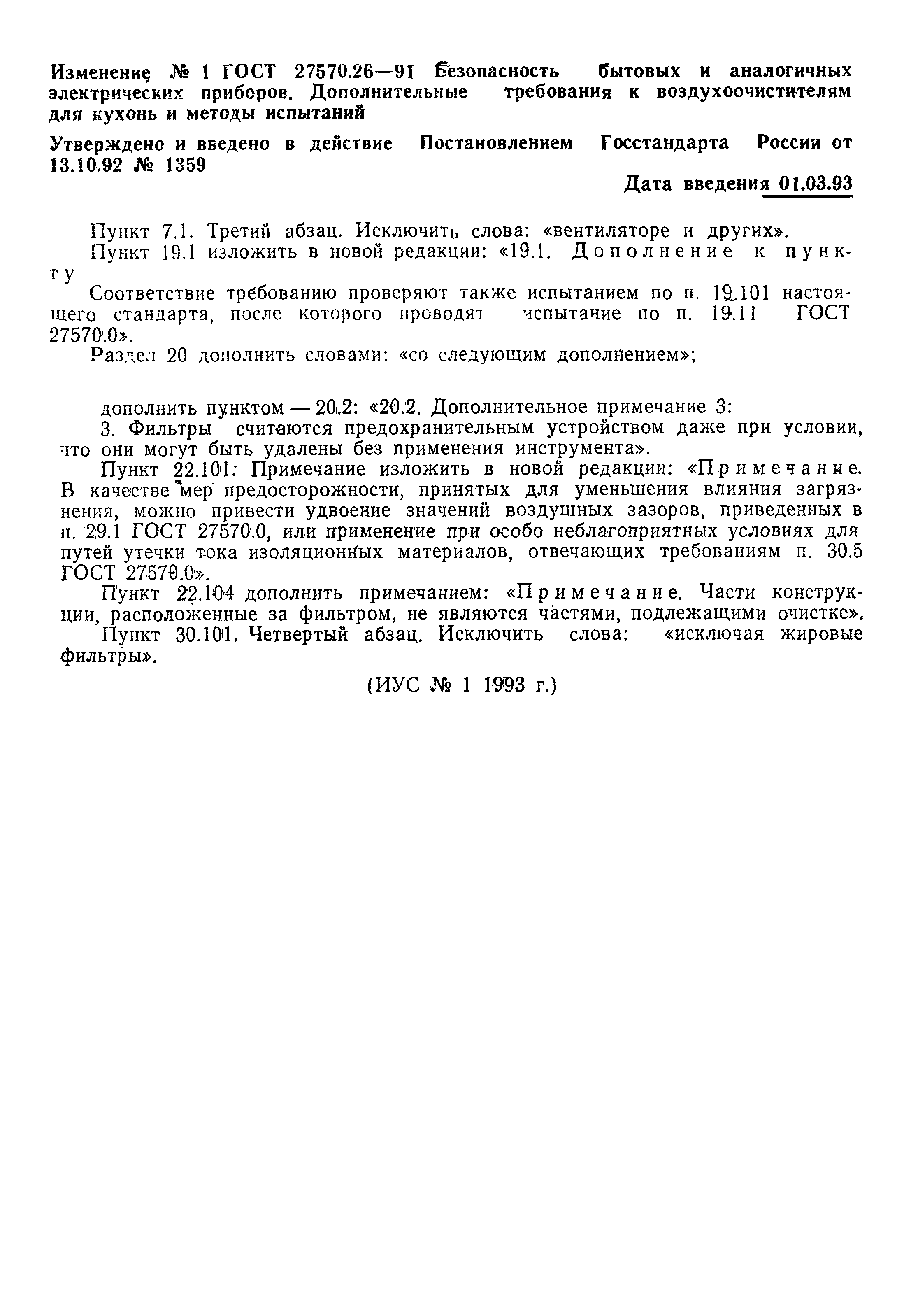 Страница 17 ГОСТ 27570.26-91