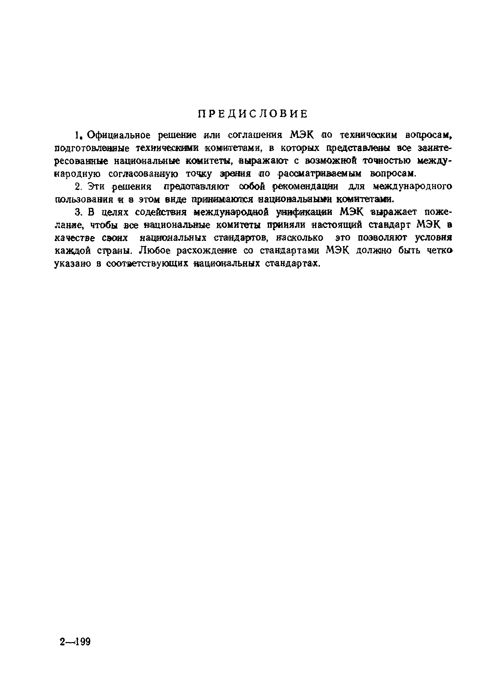 Страница 2 ГОСТ 27570.26-91