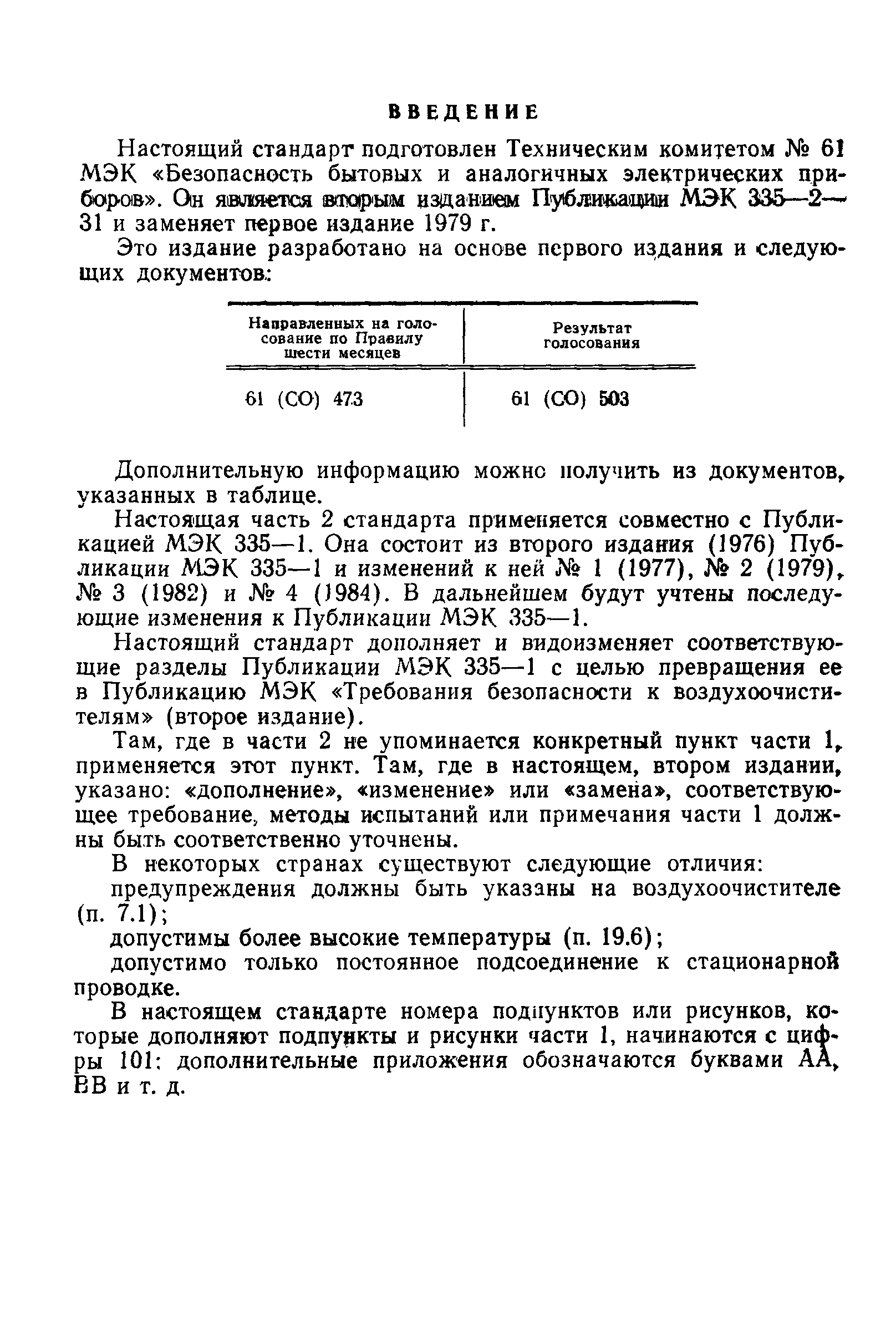 Страница 3 ГОСТ 27570.26-91