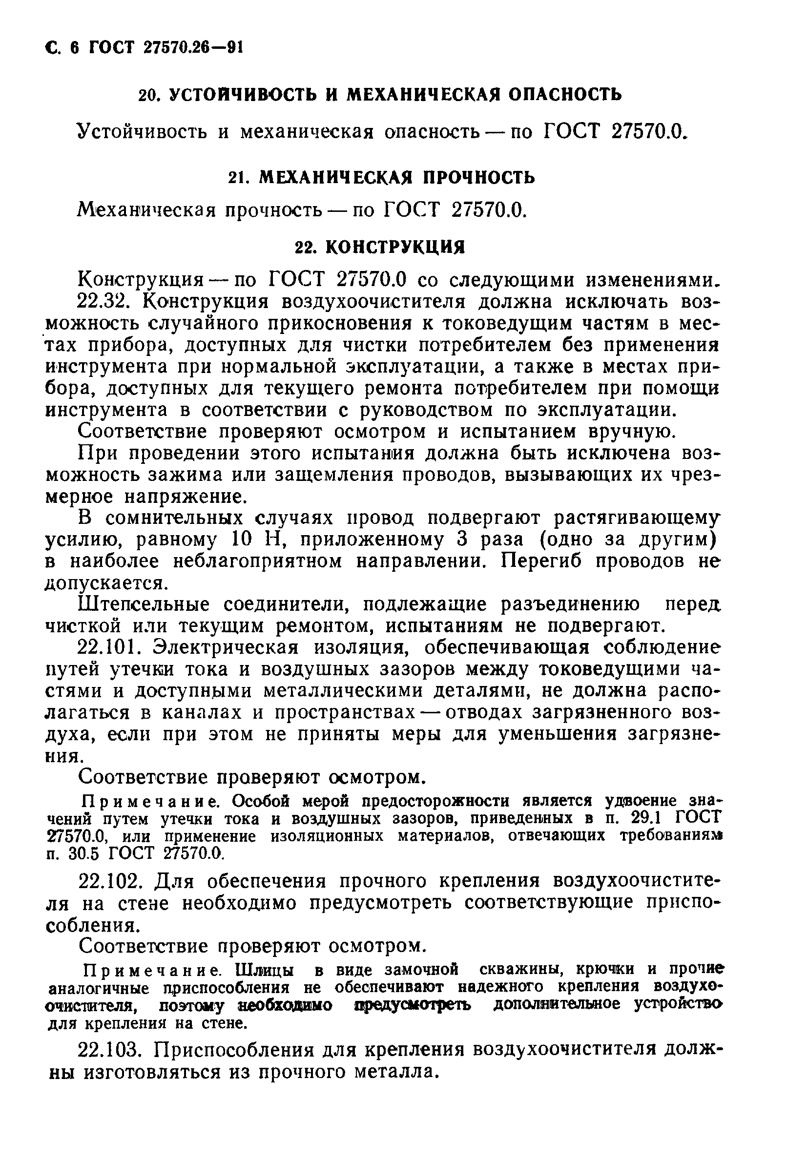 Страница 9 ГОСТ 27570.26-91