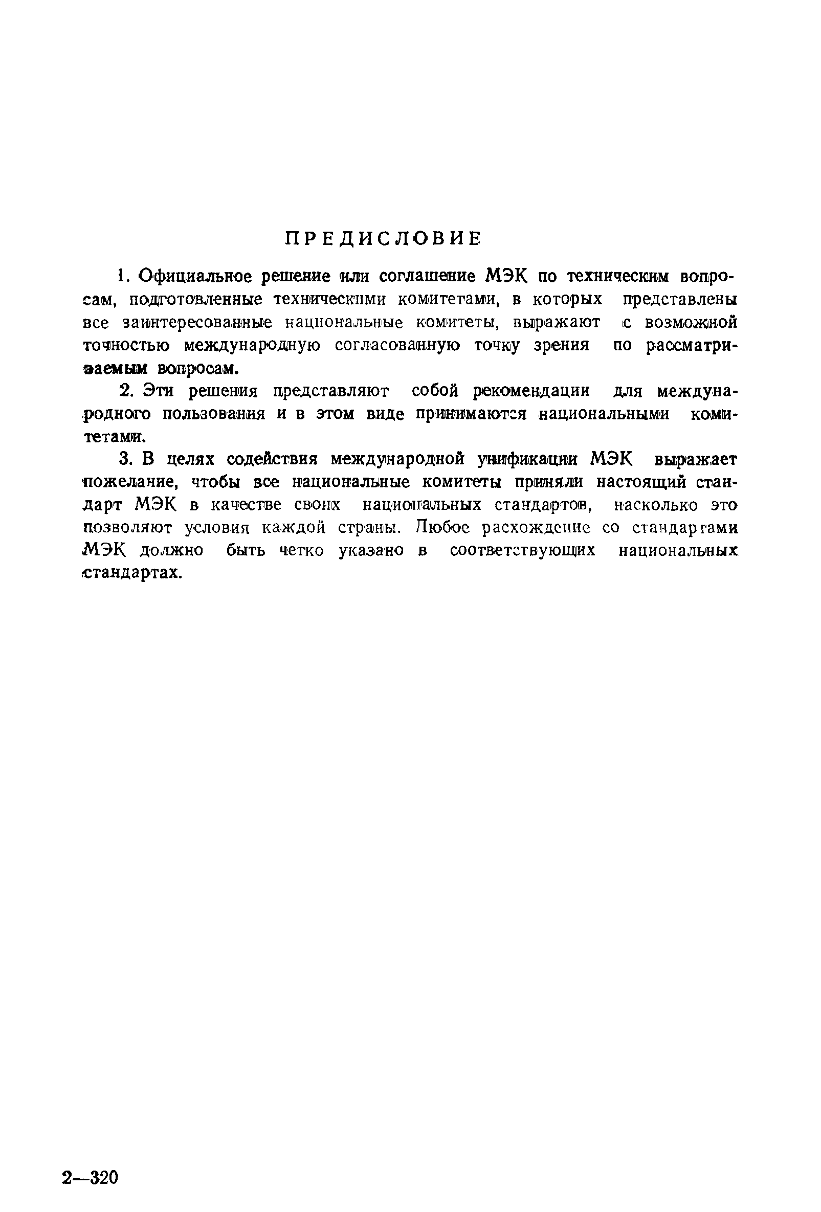 Страница 2 ГОСТ 27570.27-91