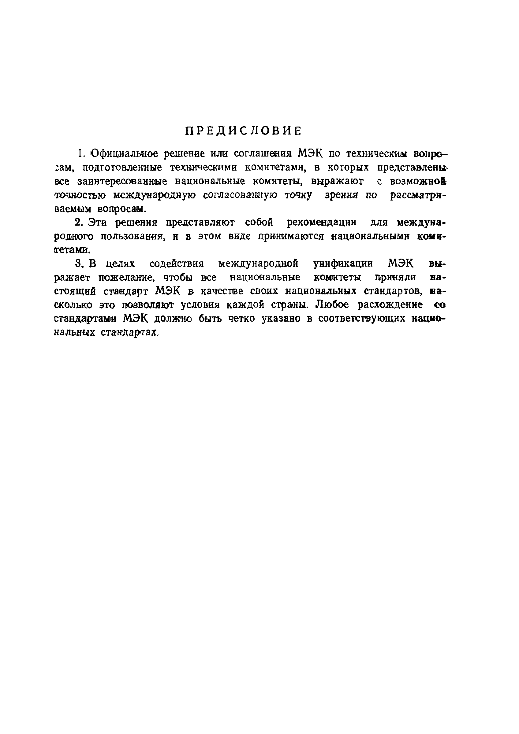 Страница 2 ГОСТ 27570.28-91