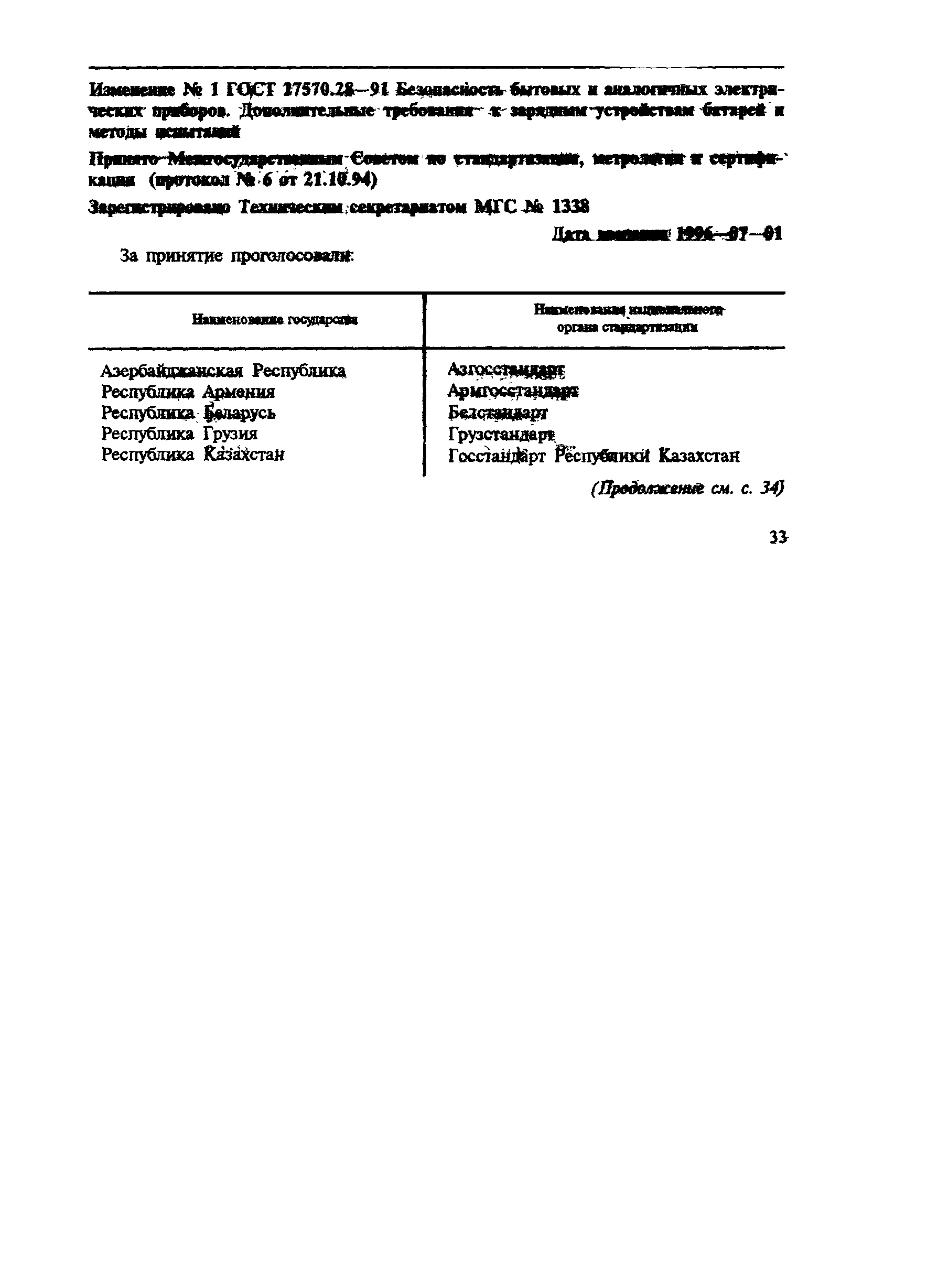 Страница 21 ГОСТ 27570.28-91