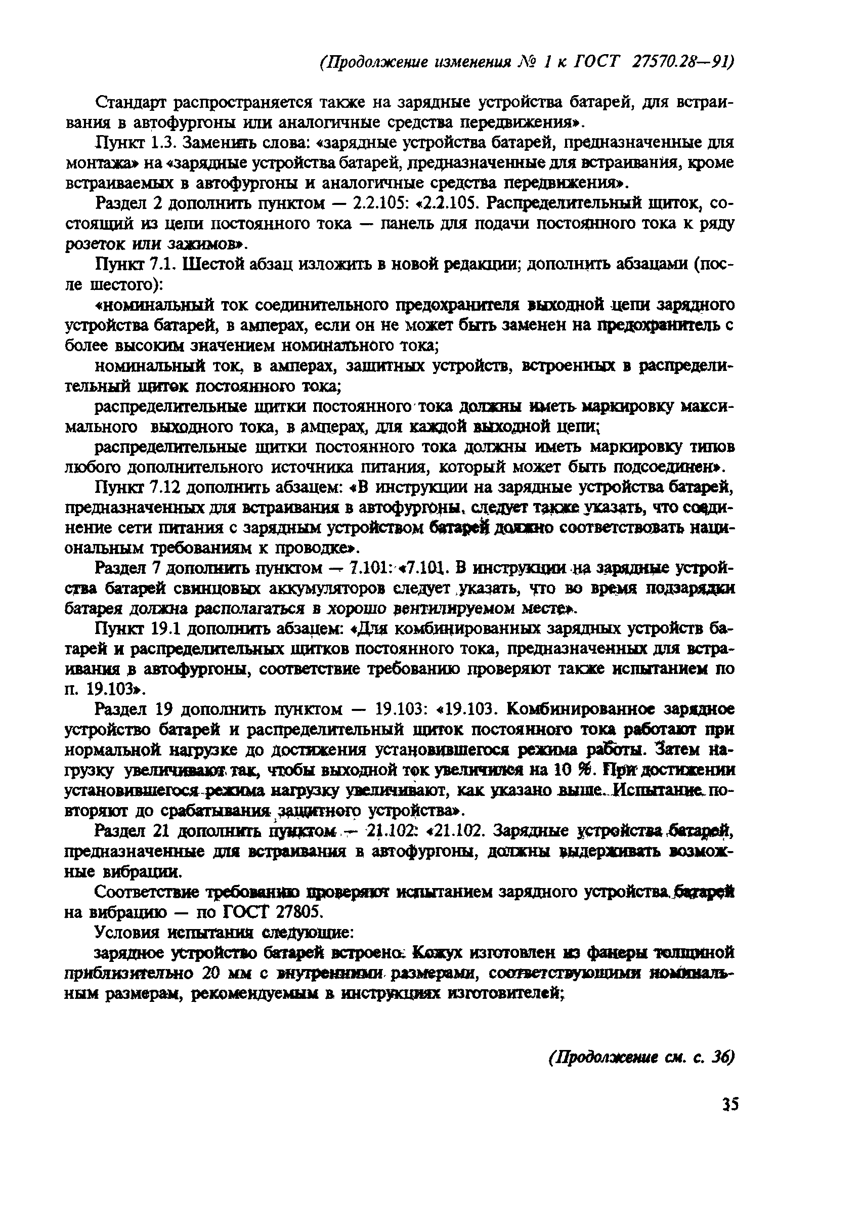 Страница 23 ГОСТ 27570.28-91