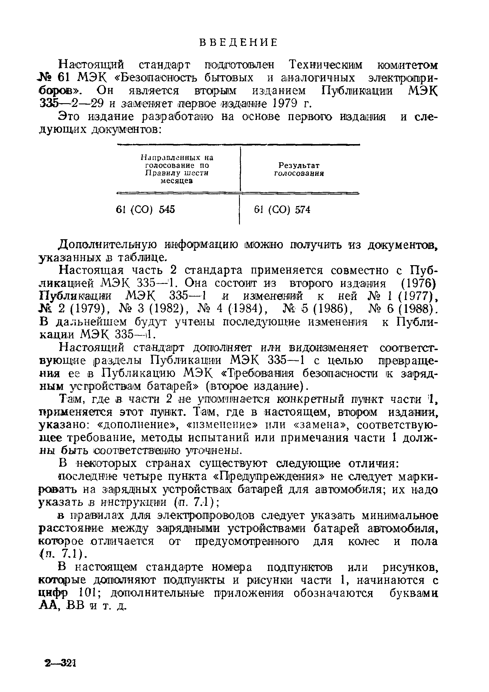 Страница 3 ГОСТ 27570.28-91