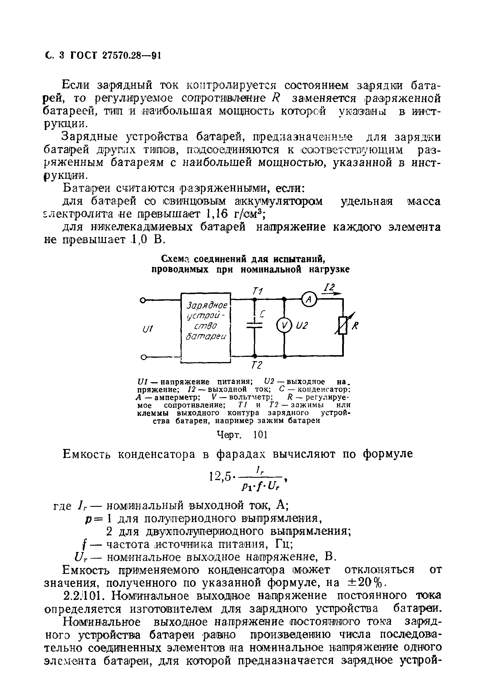 Страница 6 ГОСТ 27570.28-91