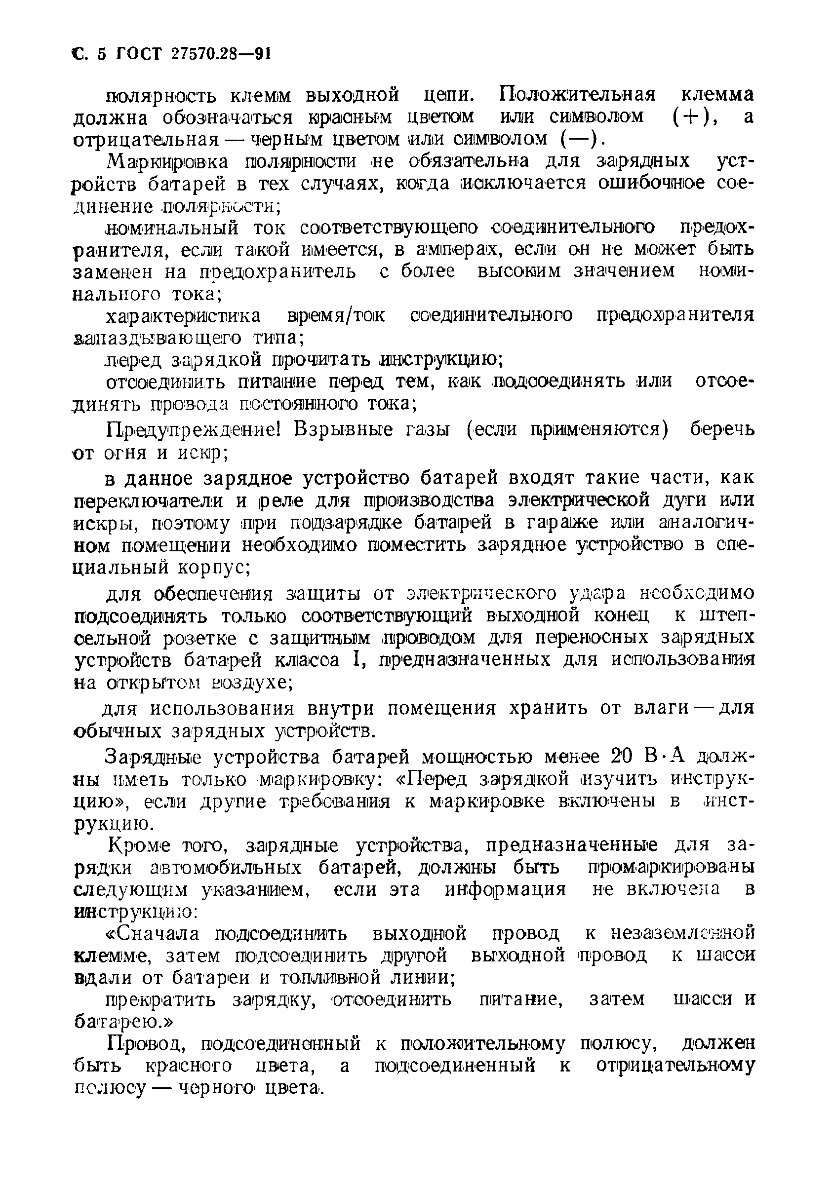 Страница 8 ГОСТ 27570.28-91