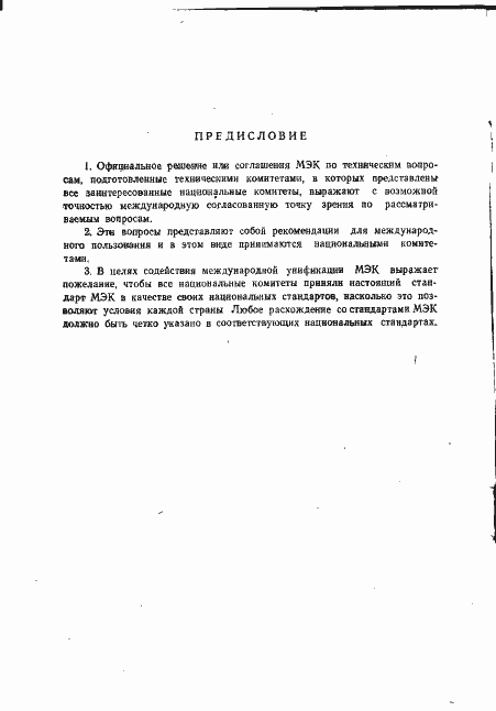 Страница 2 ГОСТ 27570.29-91