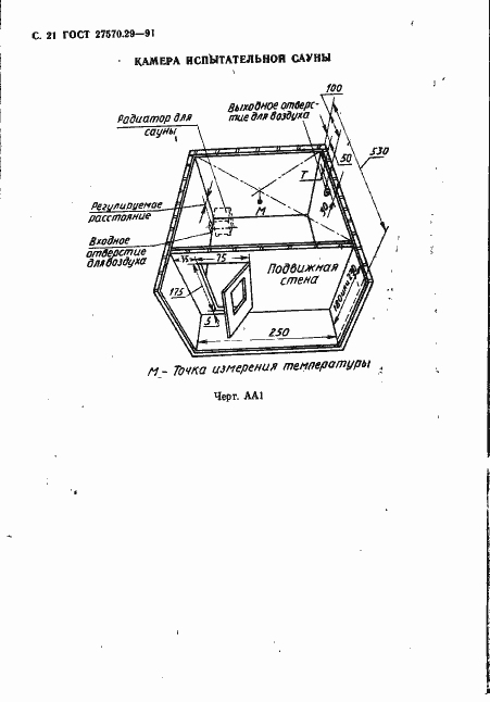 Страница 24 ГОСТ 27570.29-91