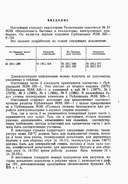 Страница 3 ГОСТ 27570.29-91