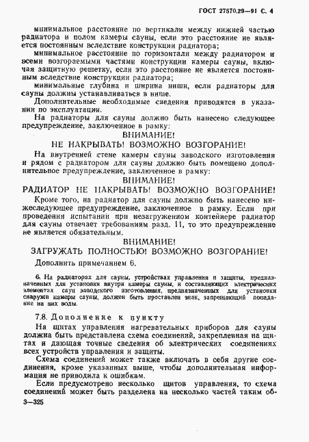 Страница 7 ГОСТ 27570.29-91