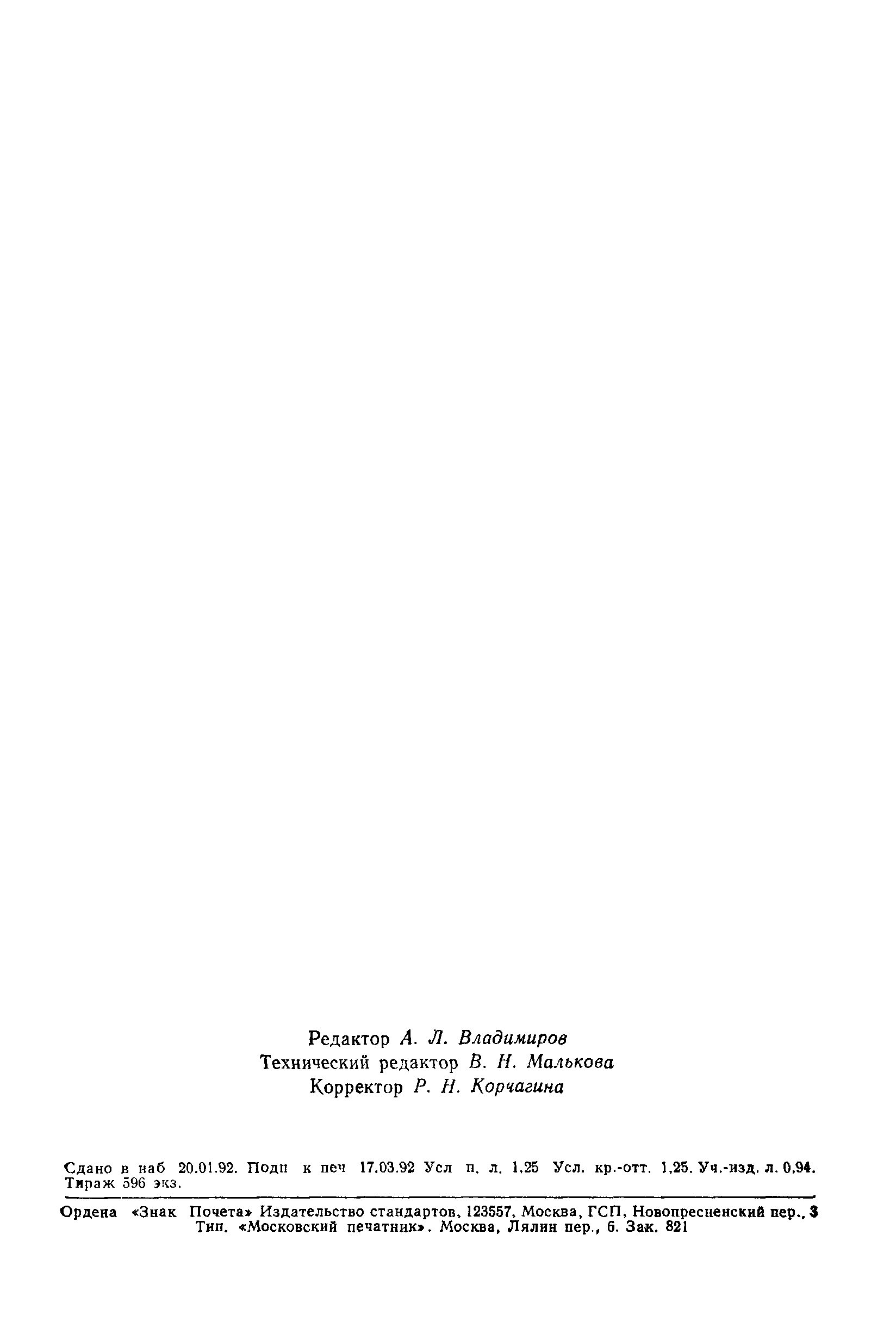Страница 23 ГОСТ 27570.30-91