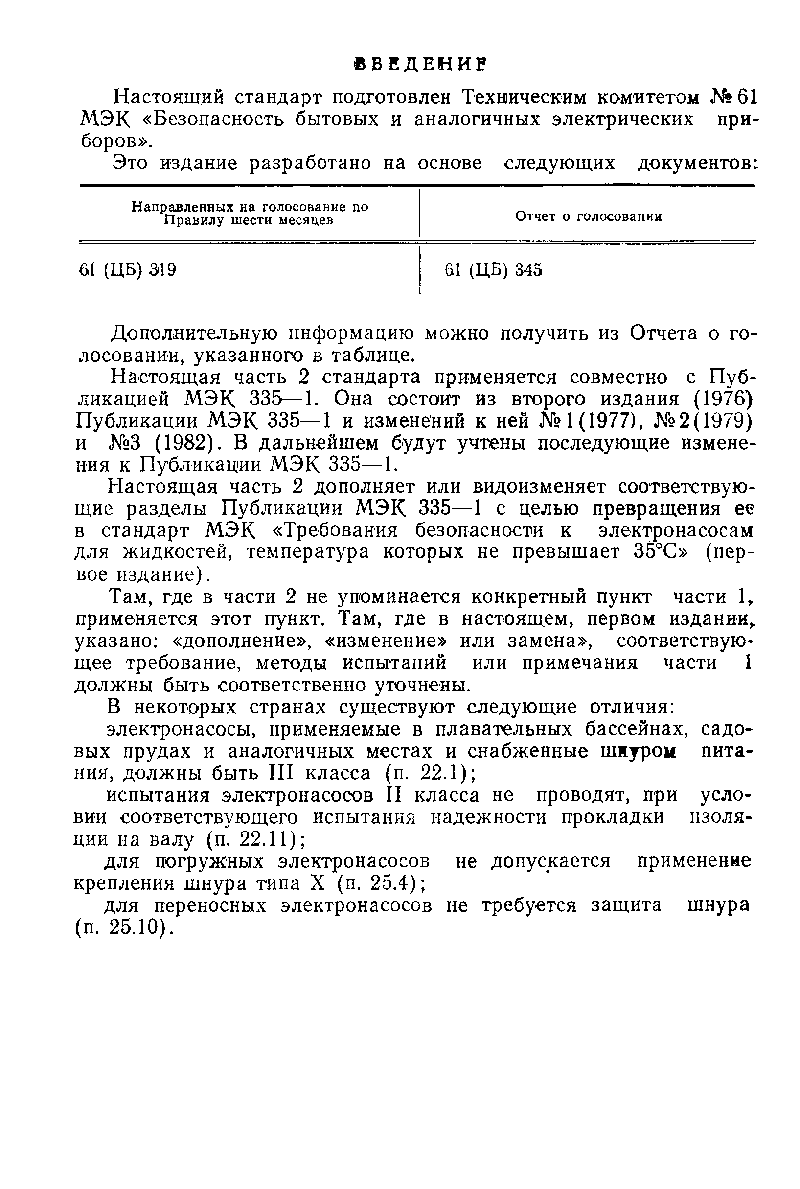 Страница 3 ГОСТ 27570.30-91