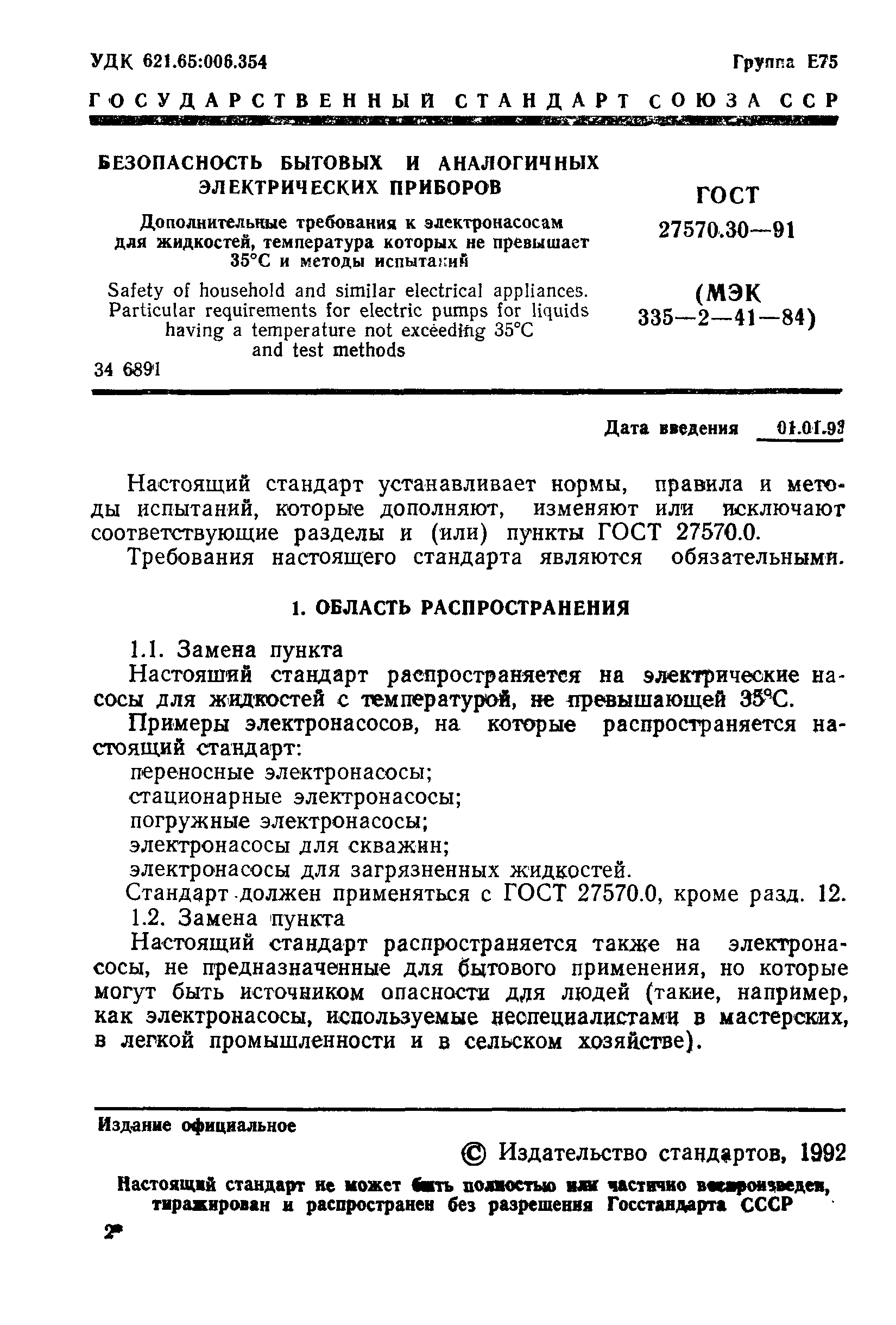 Страница 4 ГОСТ 27570.30-91