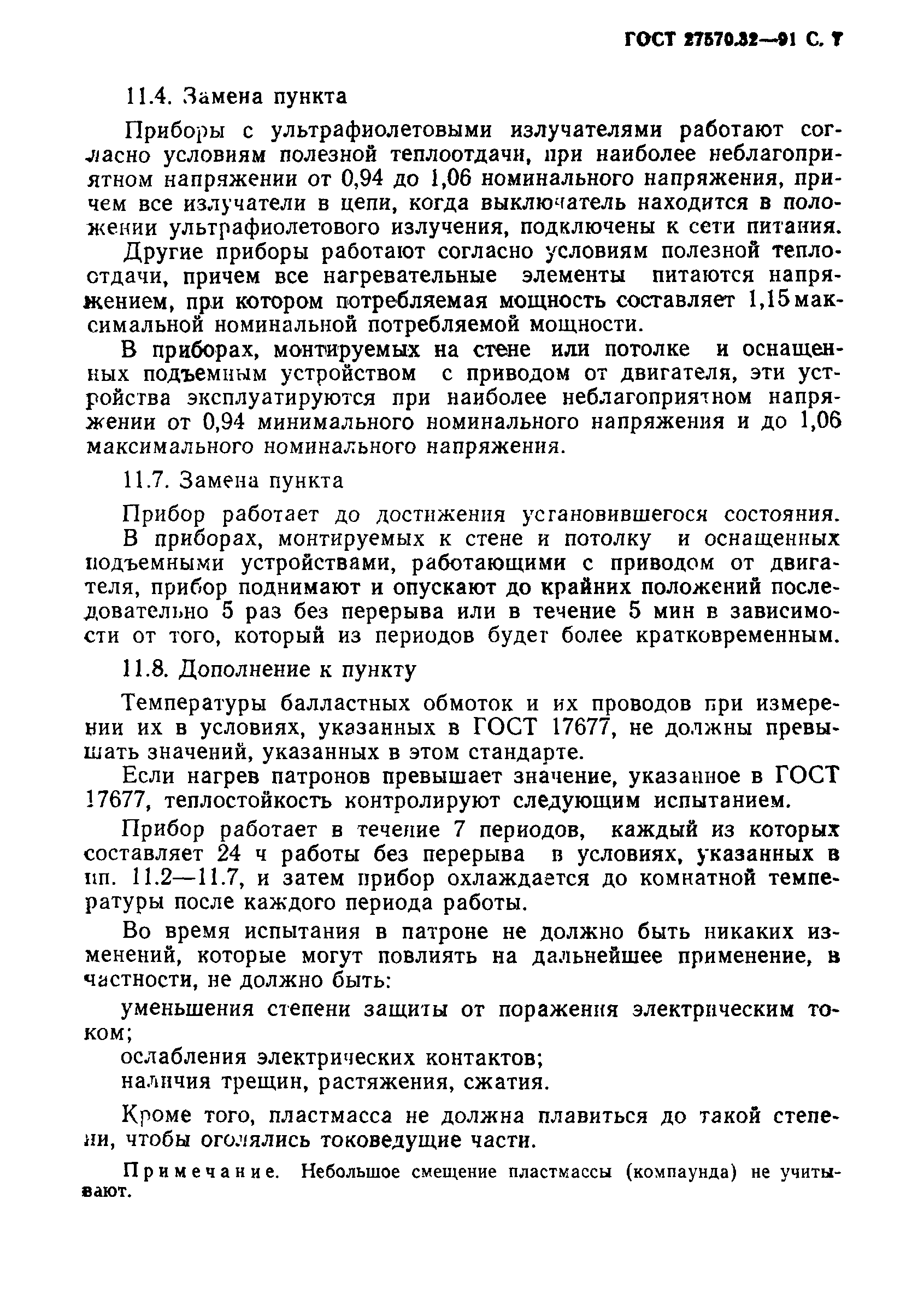 Страница 10 ГОСТ 27570.32-91