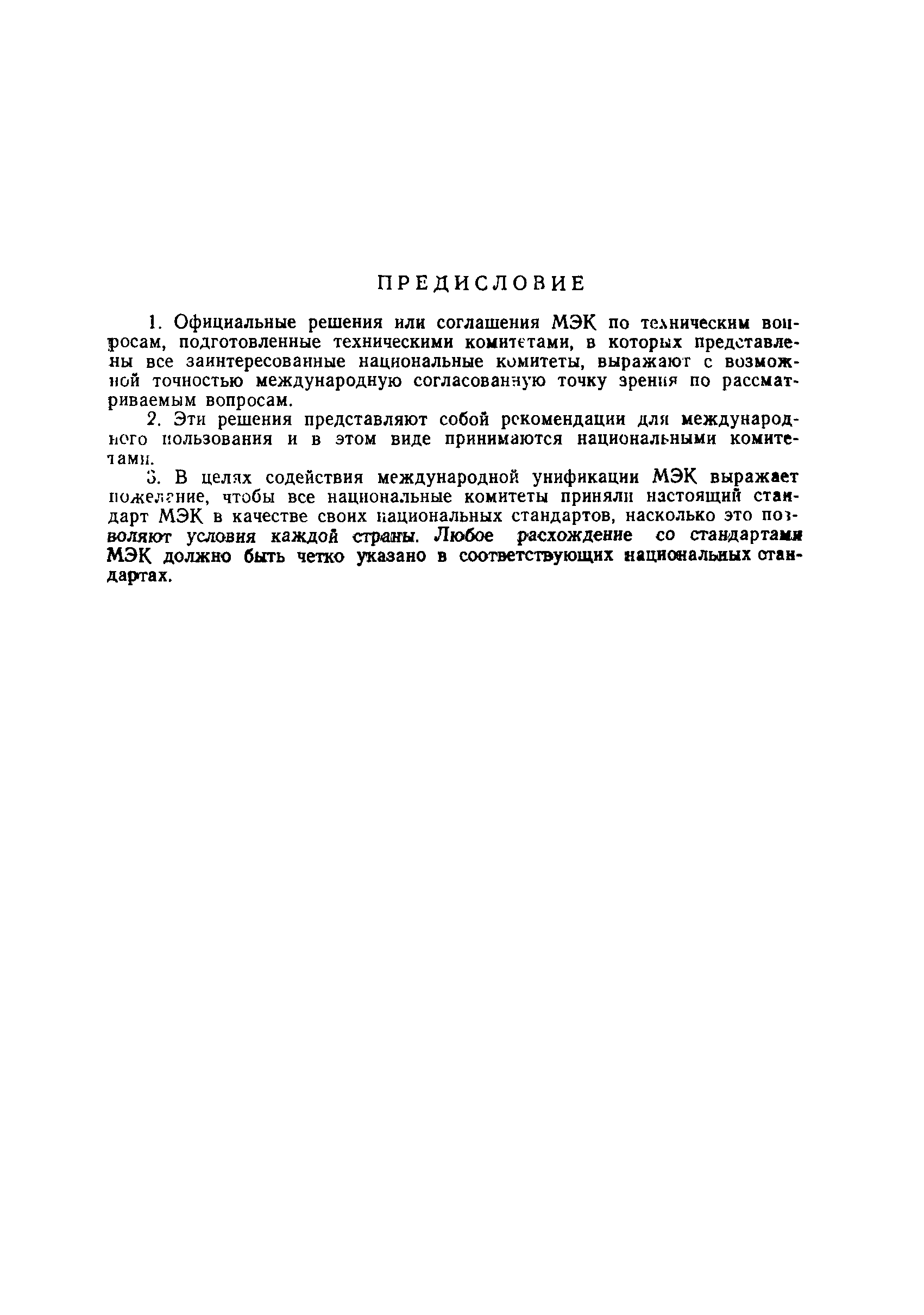 Страница 2 ГОСТ 27570.32-91