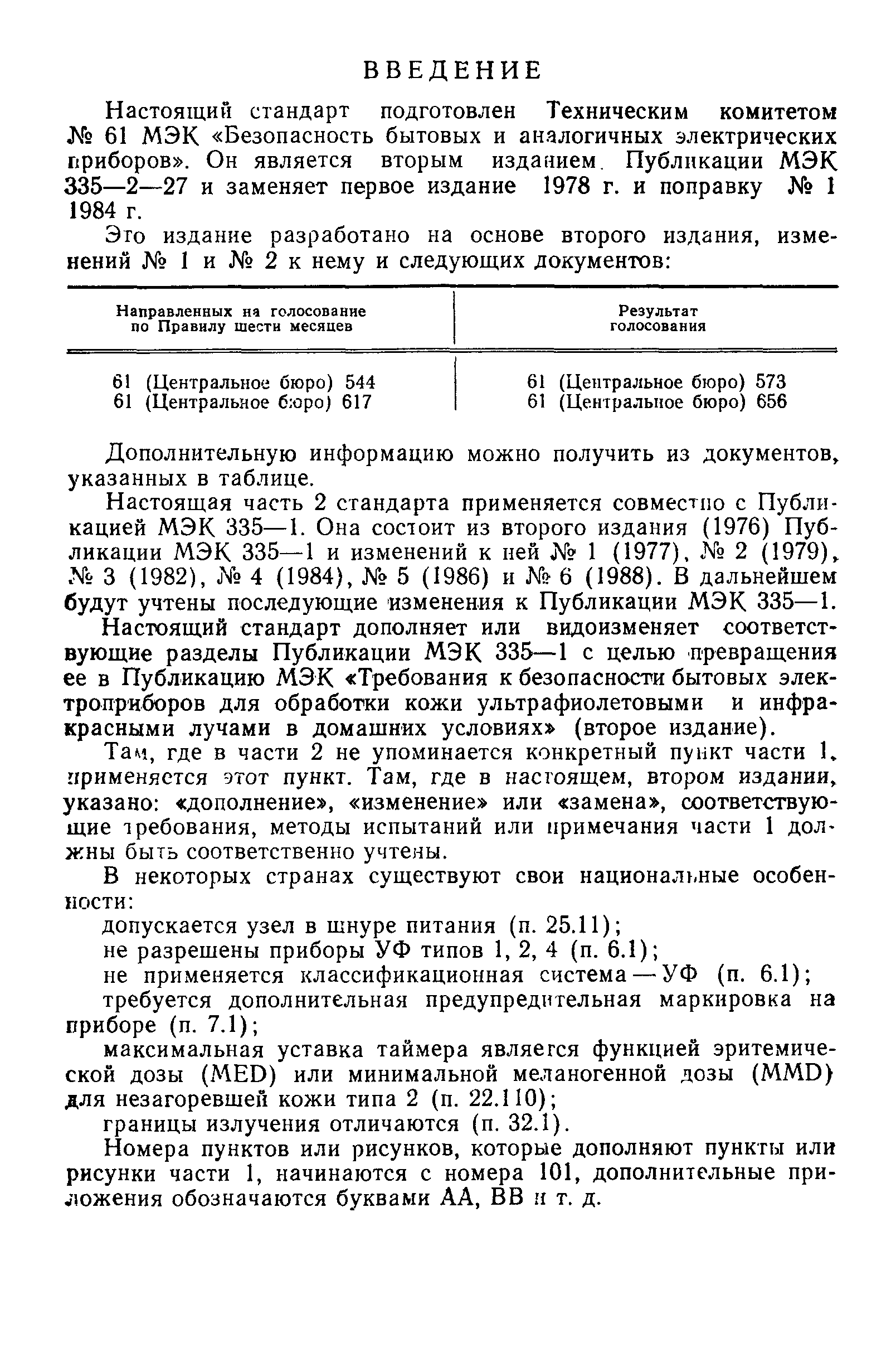 Страница 3 ГОСТ 27570.32-91