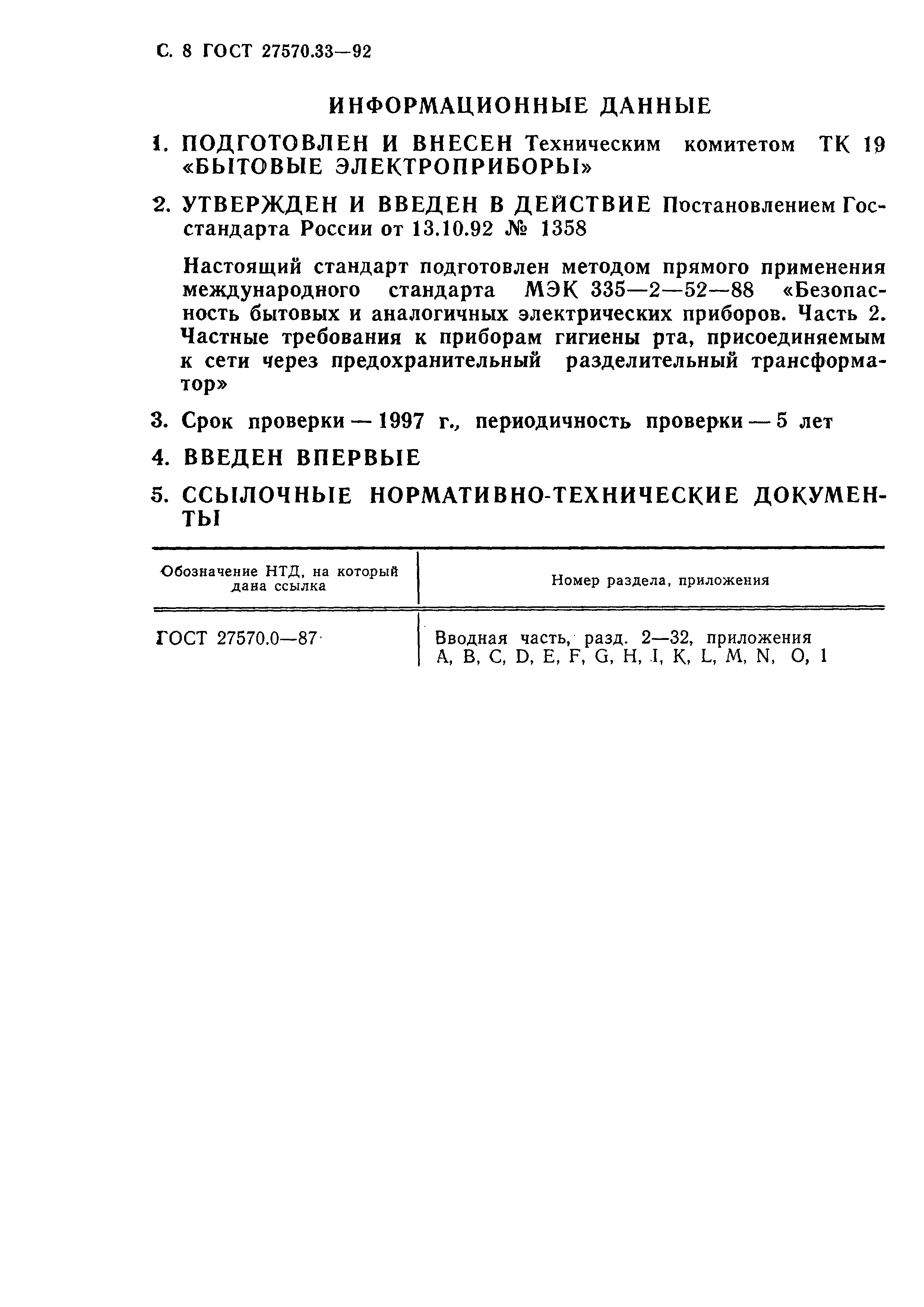 Страница 9 ГОСТ 27570.33-92