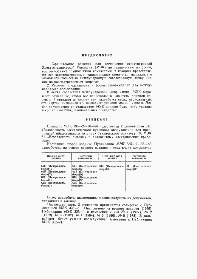 Страница 2 ГОСТ 27570.34-92