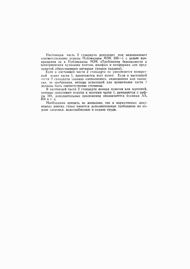 Страница 3 ГОСТ 27570.34-92