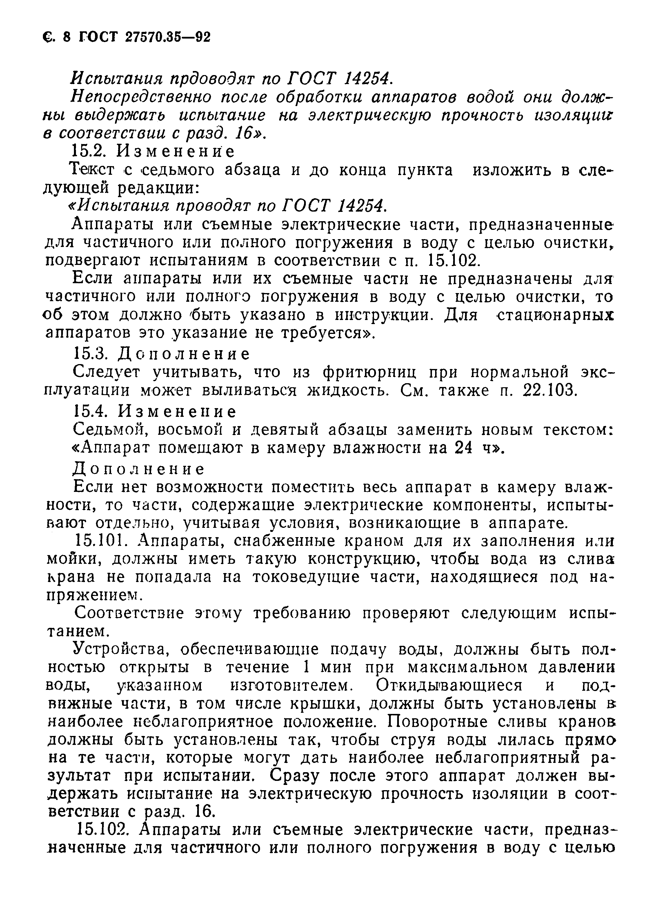 Страница 11 ГОСТ 27570.35-92