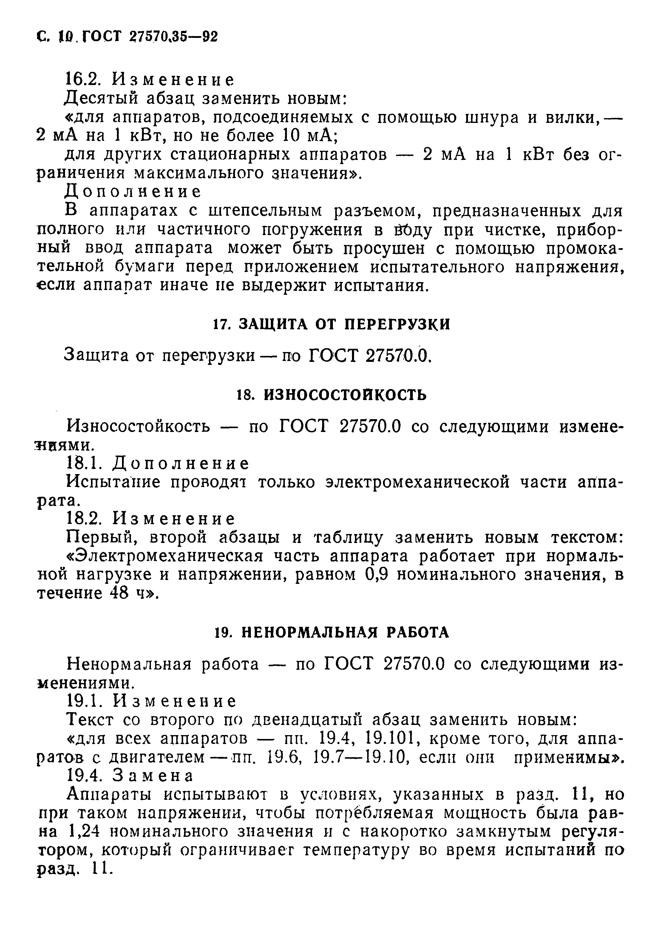 Страница 13 ГОСТ 27570.35-92